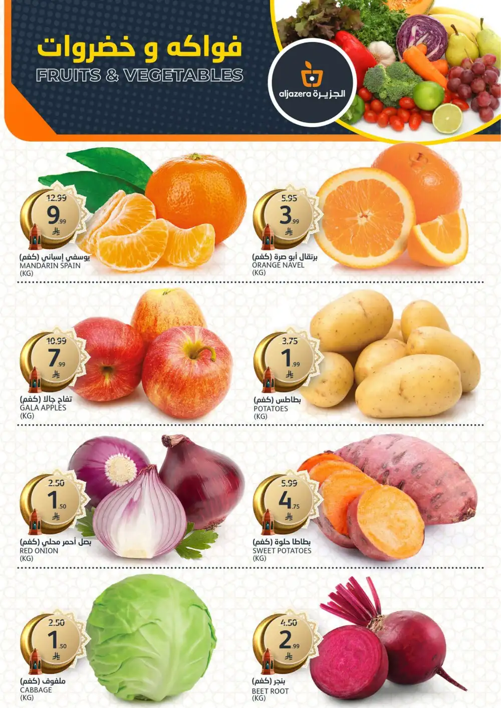 Aljazera Markets Riyadh Eid Mubarak Deals | Ends March 31