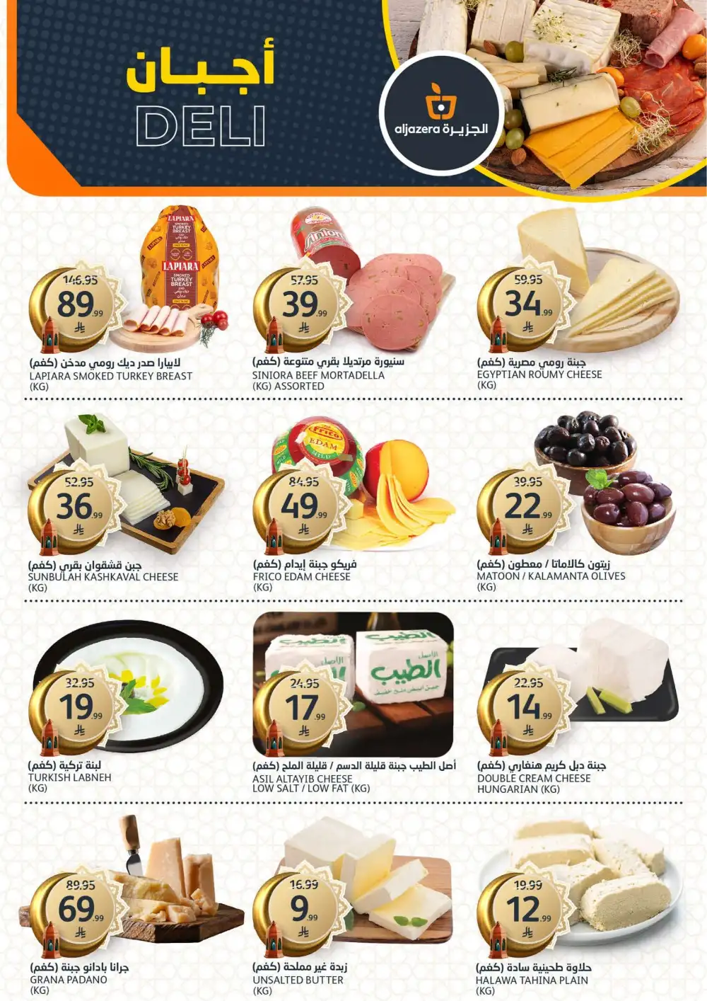 Aljazera Markets Riyadh Eid Mubarak Deals | Ends March 31