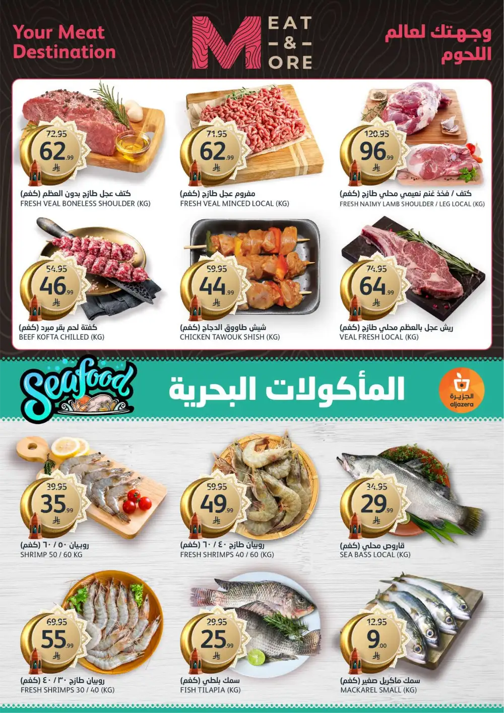 Aljazera Markets Riyadh Eid Mubarak Deals | Ends March 31