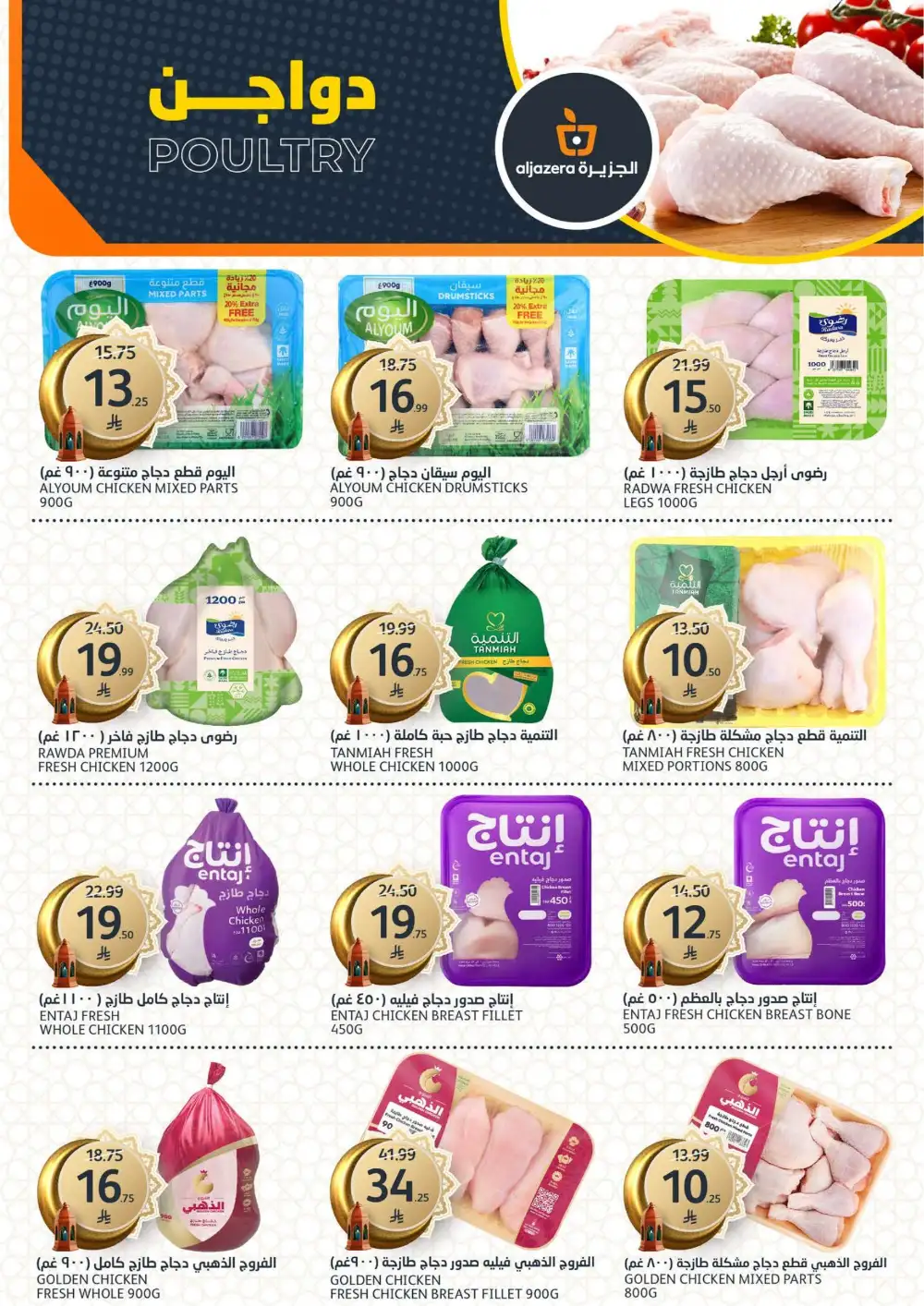 Aljazera Markets Riyadh Eid Mubarak Deals | Ends March 31