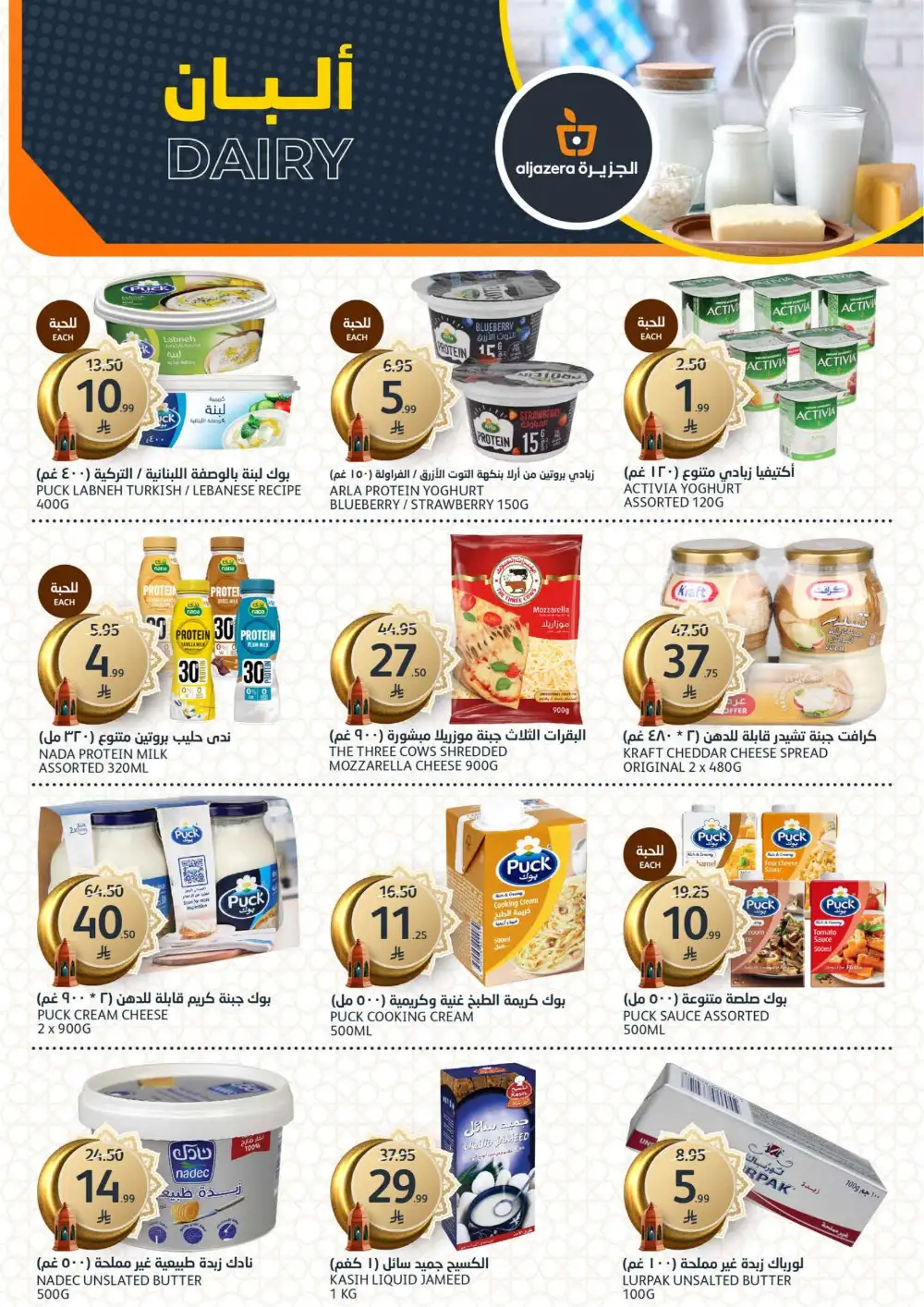 Aljazera Markets Riyadh Eid Mubarak Deals | Ends March 31