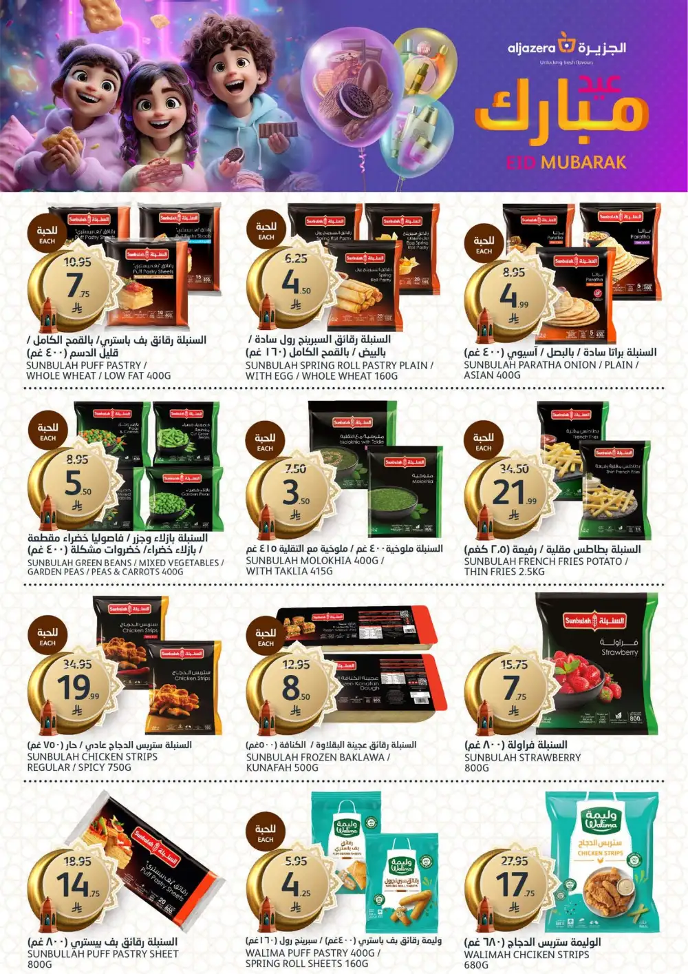 Aljazera Markets Riyadh Eid Mubarak Deals | Ends March 31