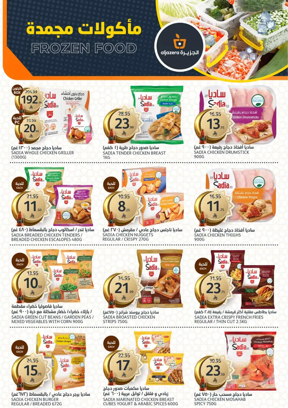 Aljazera Markets Riyadh Eid Mubarak Deals | Ends March 31