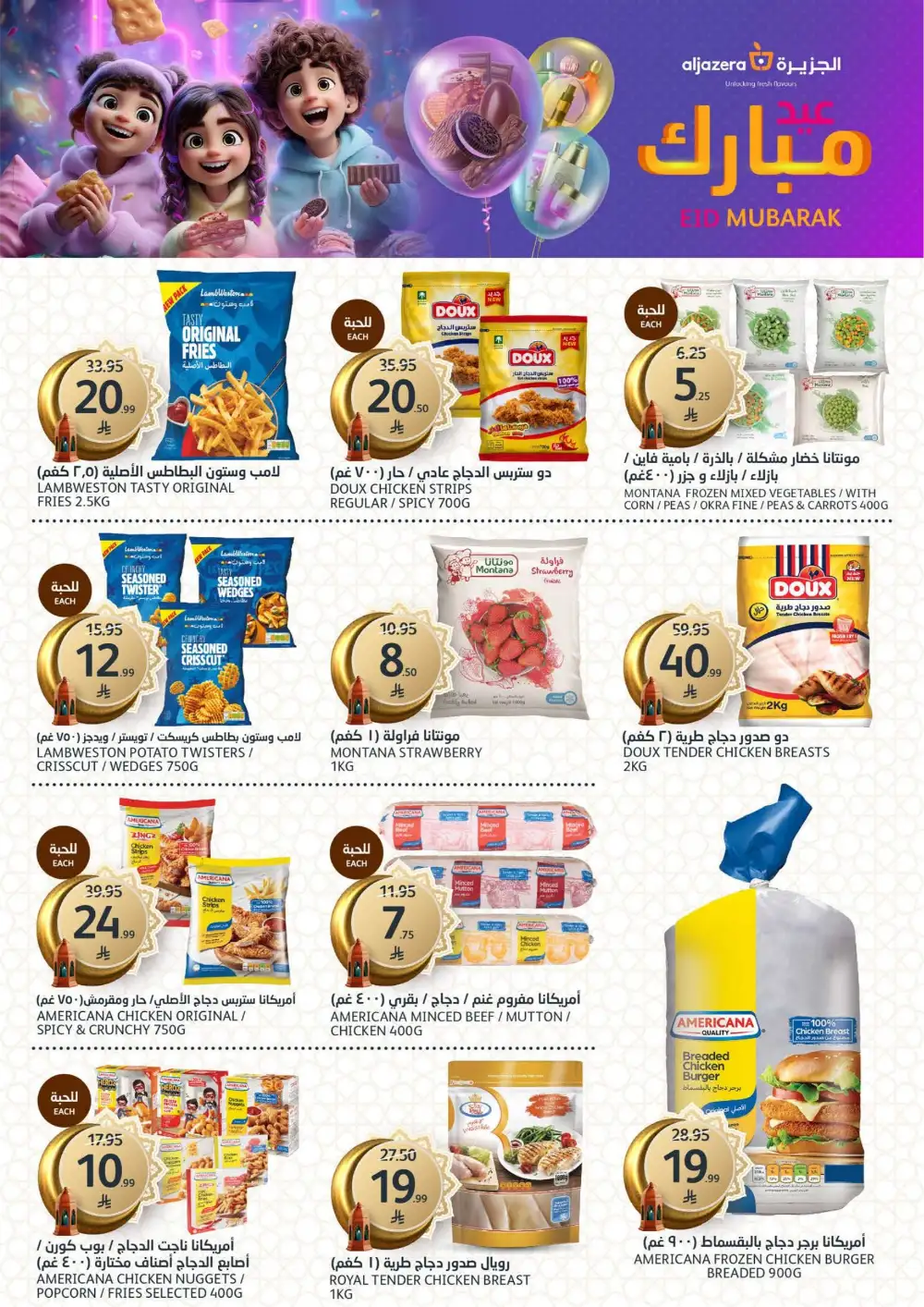Aljazera Markets Riyadh Eid Mubarak Deals | Ends March 31