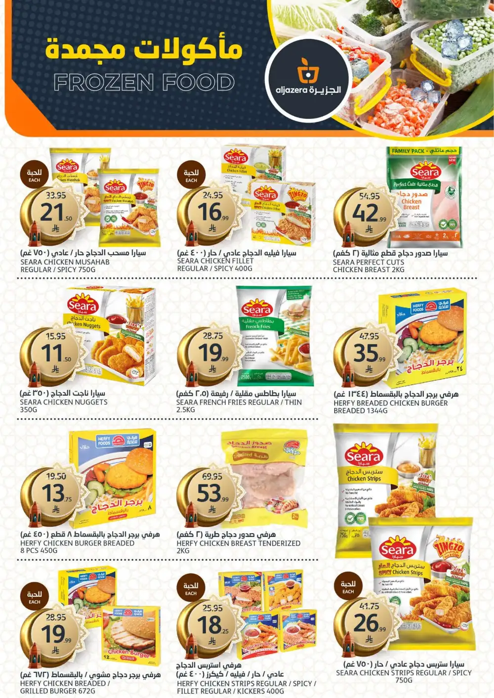 Aljazera Markets Riyadh Eid Mubarak Deals | Ends March 31