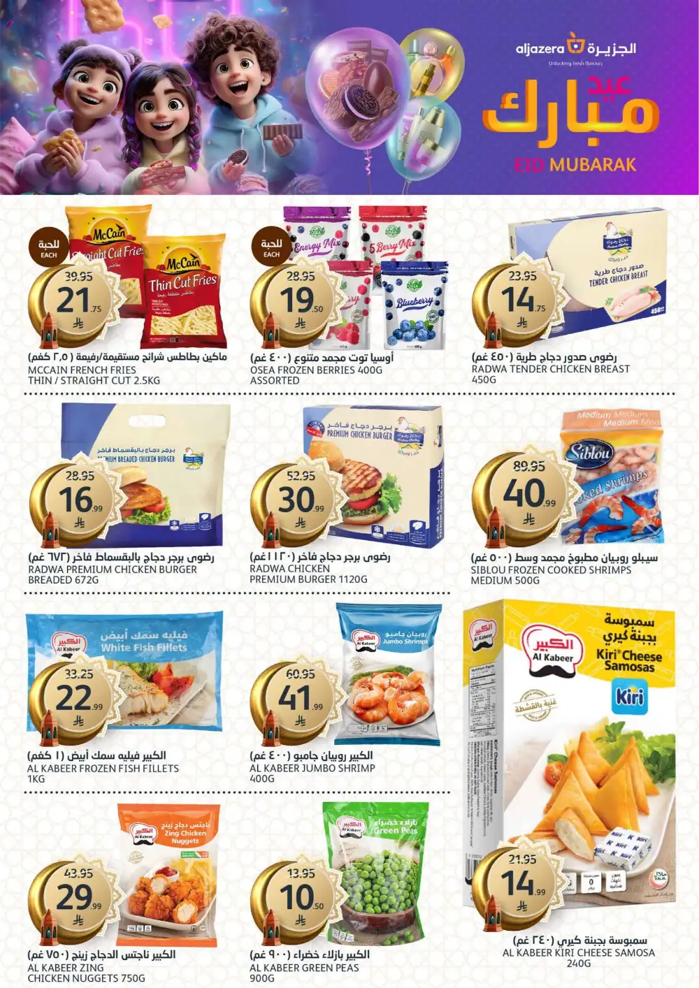 Aljazera Markets Riyadh Eid Mubarak Deals | Ends March 31