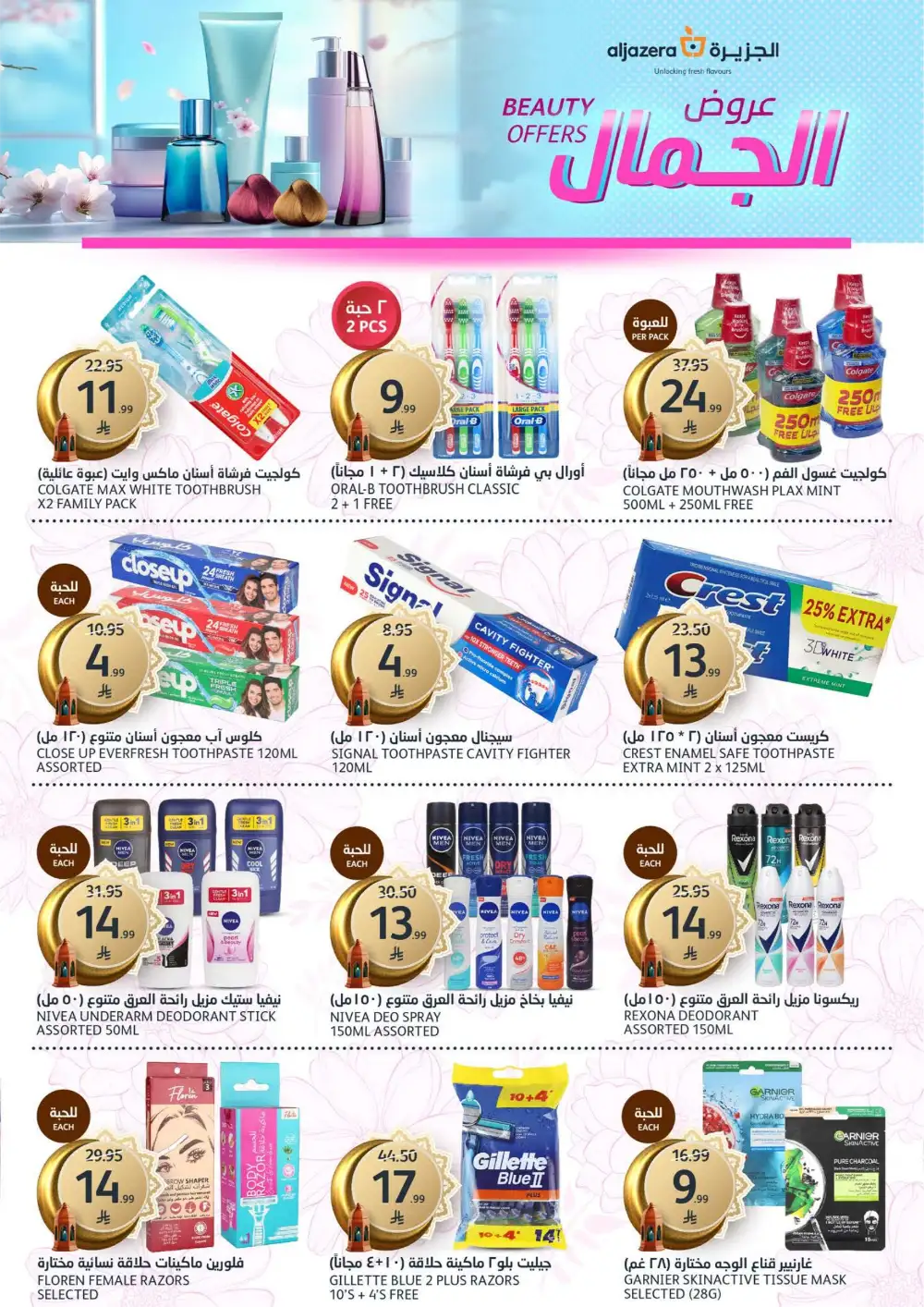 Aljazera Markets Riyadh Eid Mubarak Deals | Ends March 31