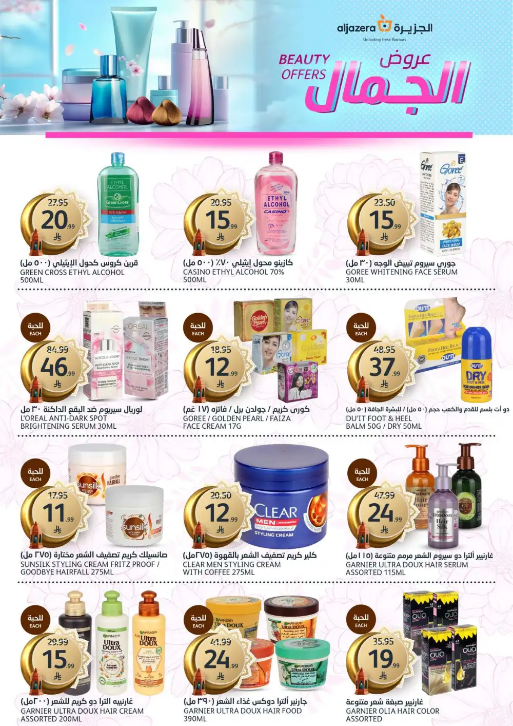 Aljazera Markets Riyadh Eid Mubarak Deals | Ends March 31