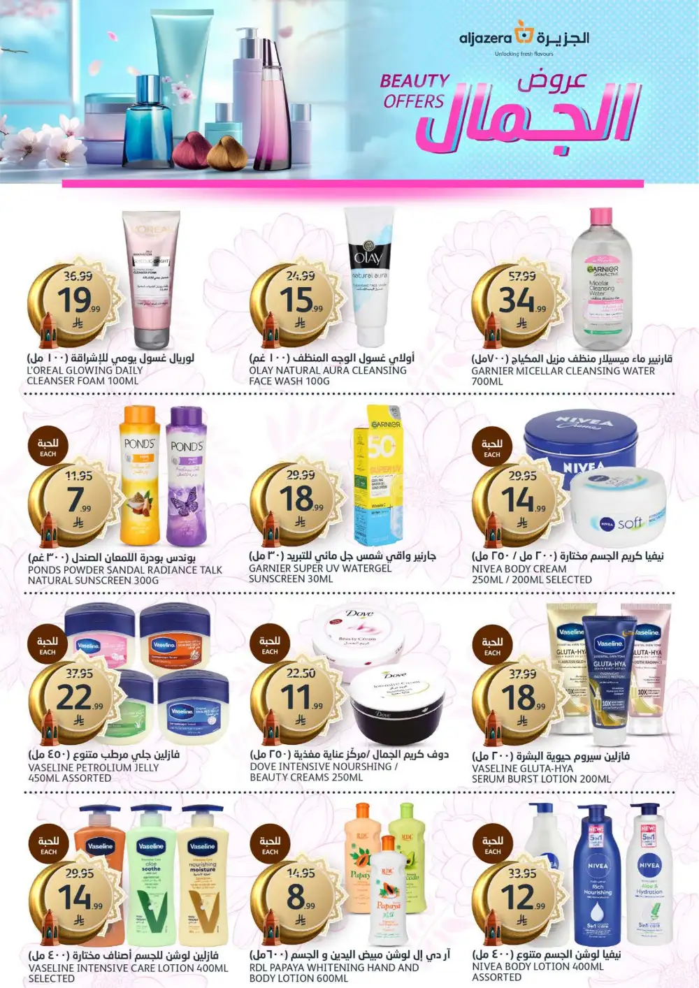 Aljazera Markets Riyadh Eid Mubarak Deals | Ends March 31