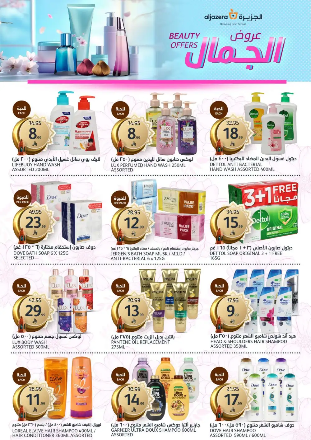 Aljazera Markets Riyadh Eid Mubarak Deals | Ends March 31