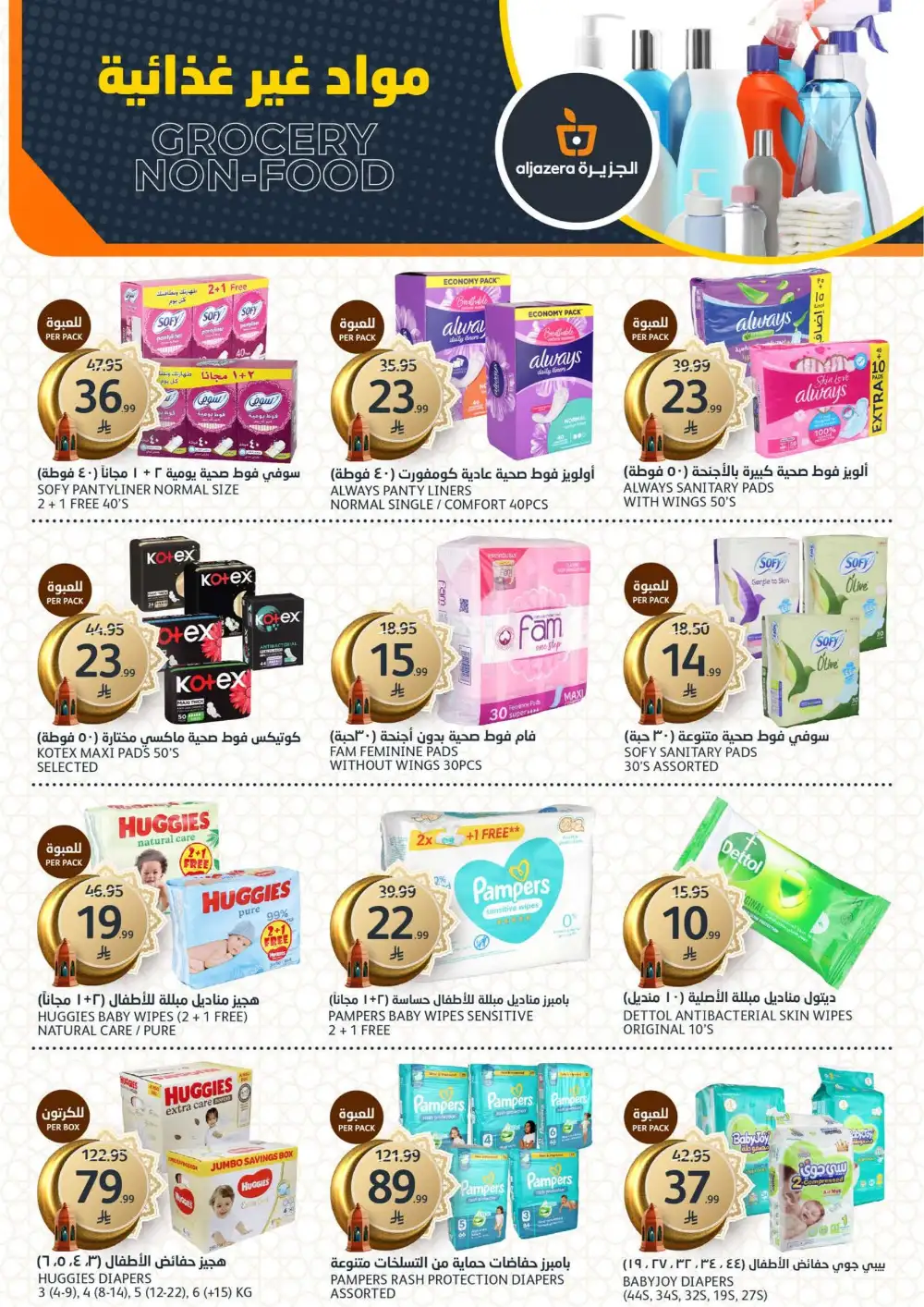 Aljazera Markets Riyadh Eid Mubarak Deals | Ends March 31