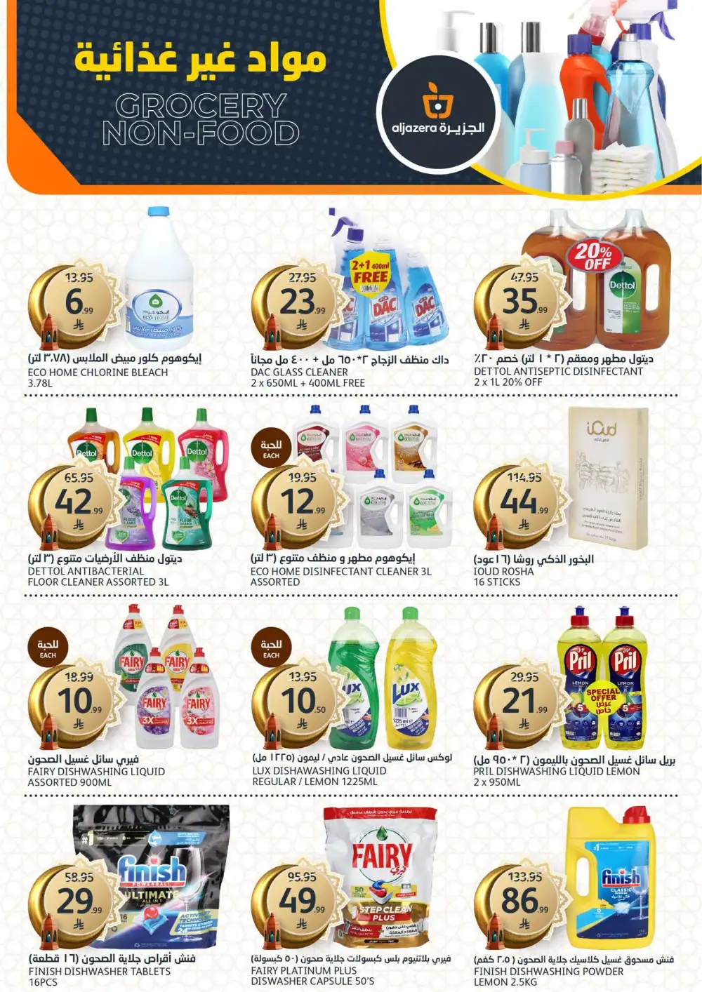 Aljazera Markets Riyadh Eid Mubarak Deals | Ends March 31