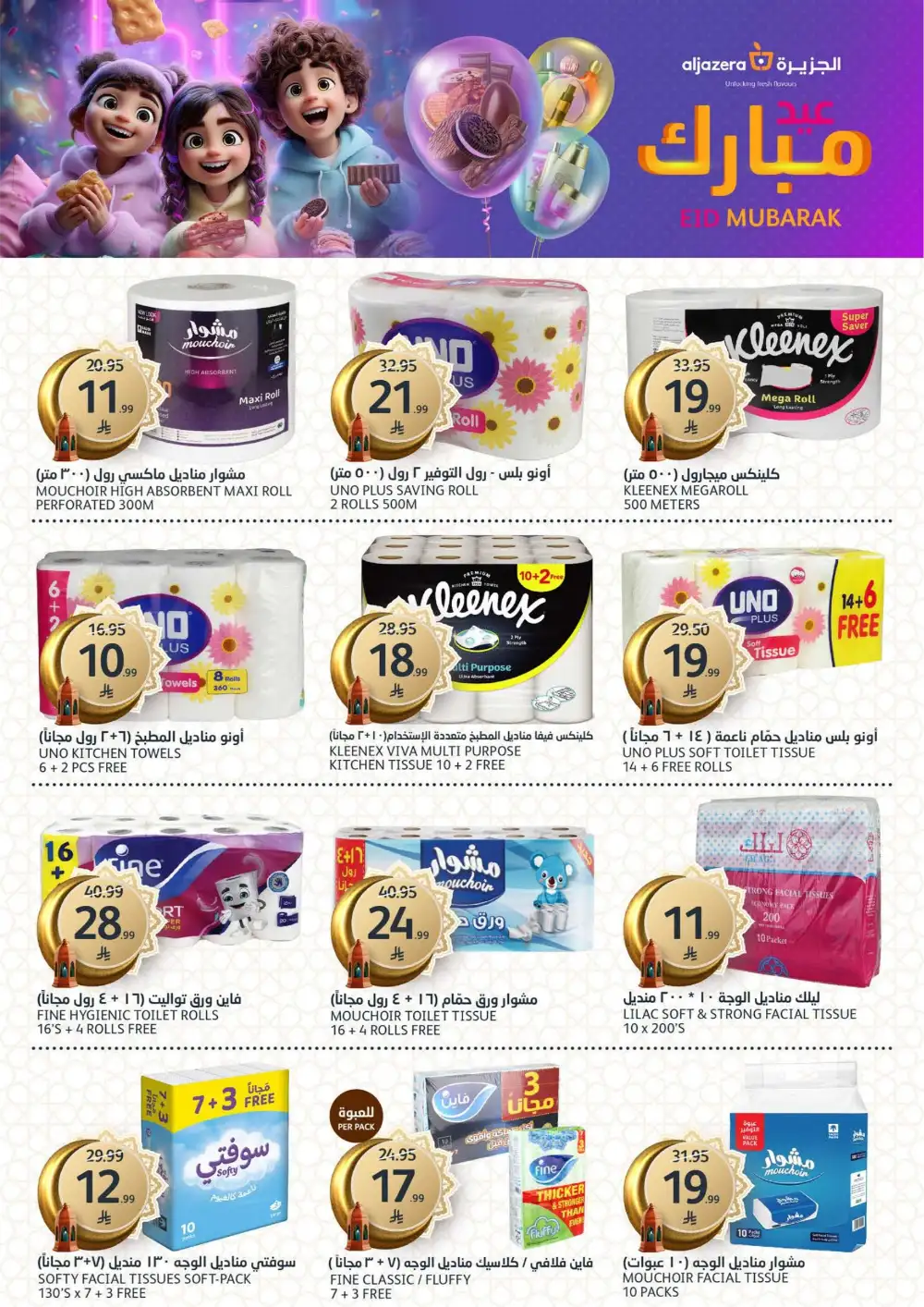 Aljazera Markets Riyadh Eid Mubarak Deals | Ends March 31