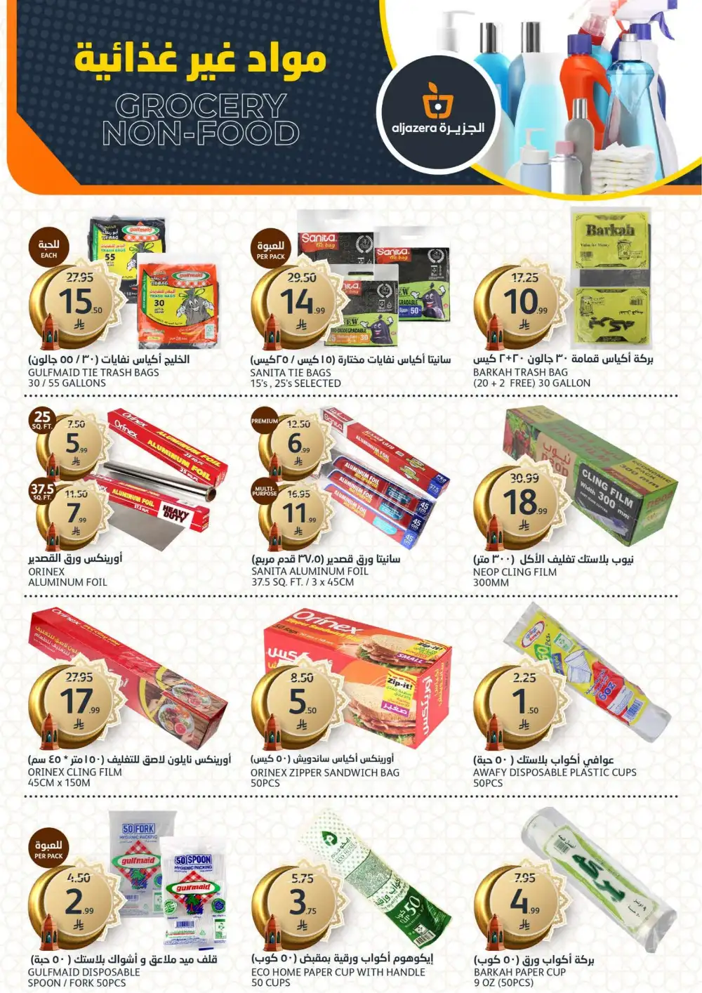 Aljazera Markets Riyadh Eid Mubarak Deals | Ends March 31