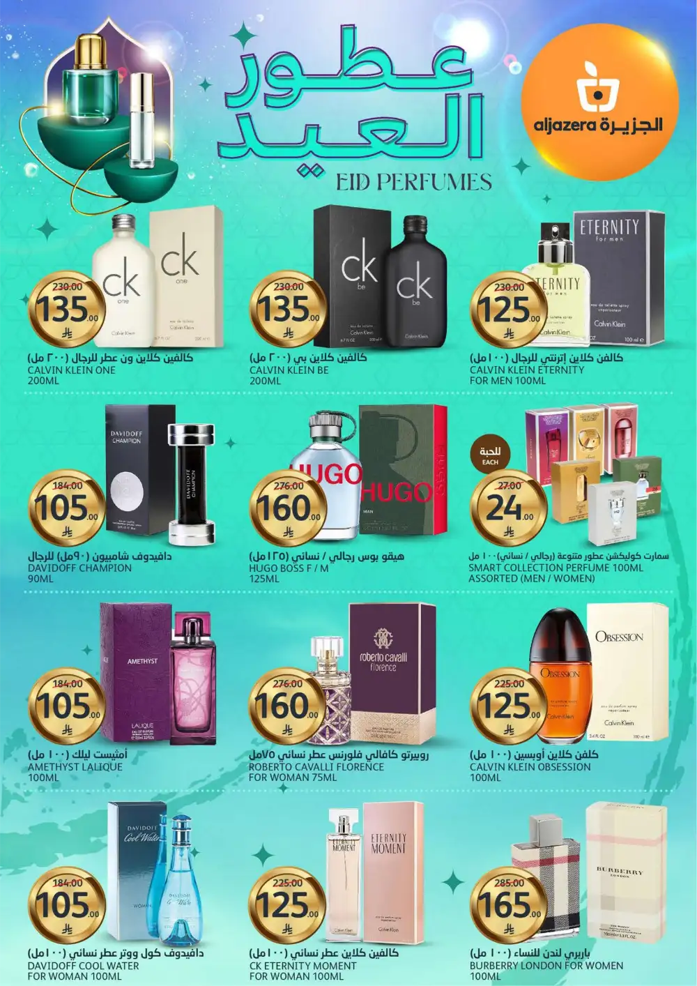 Aljazera Markets Riyadh Eid Mubarak Deals | Ends March 31