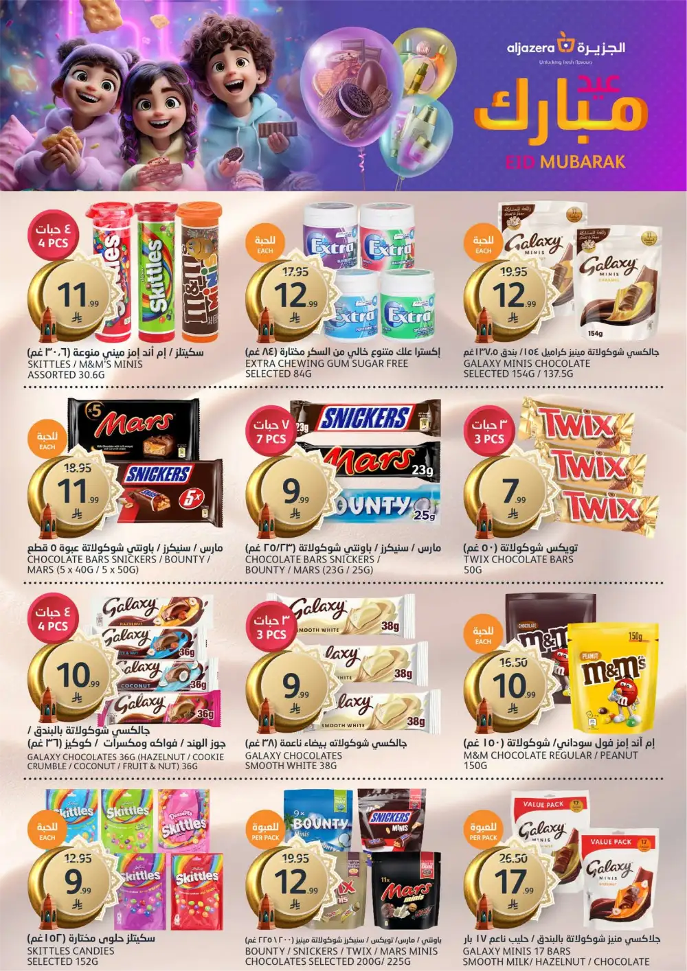 Aljazera Markets Riyadh Eid Mubarak Deals | Ends March 31