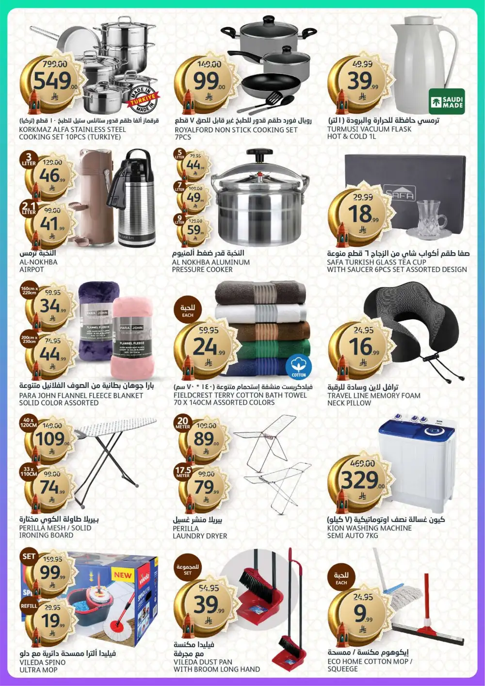 Aljazera Markets Riyadh Eid Mubarak Deals | Ends March 31