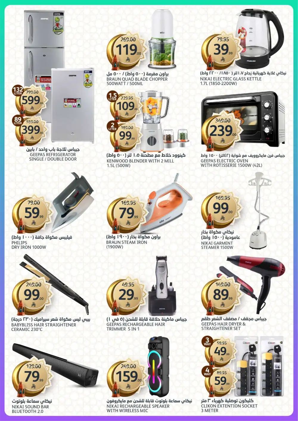 Aljazera Markets Riyadh Eid Mubarak Deals | Ends March 31