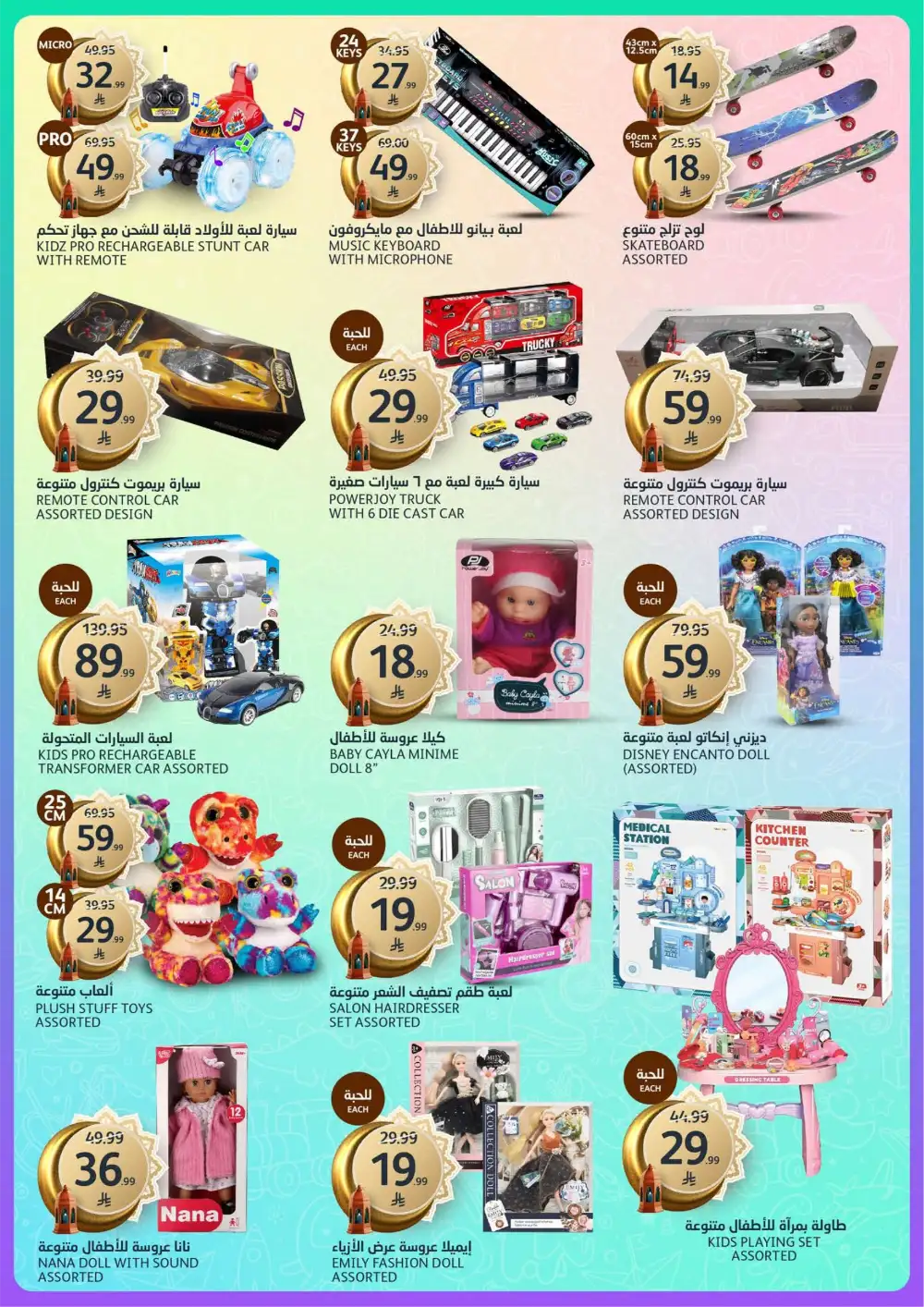 Aljazera Markets Riyadh Eid Mubarak Deals | Ends March 31