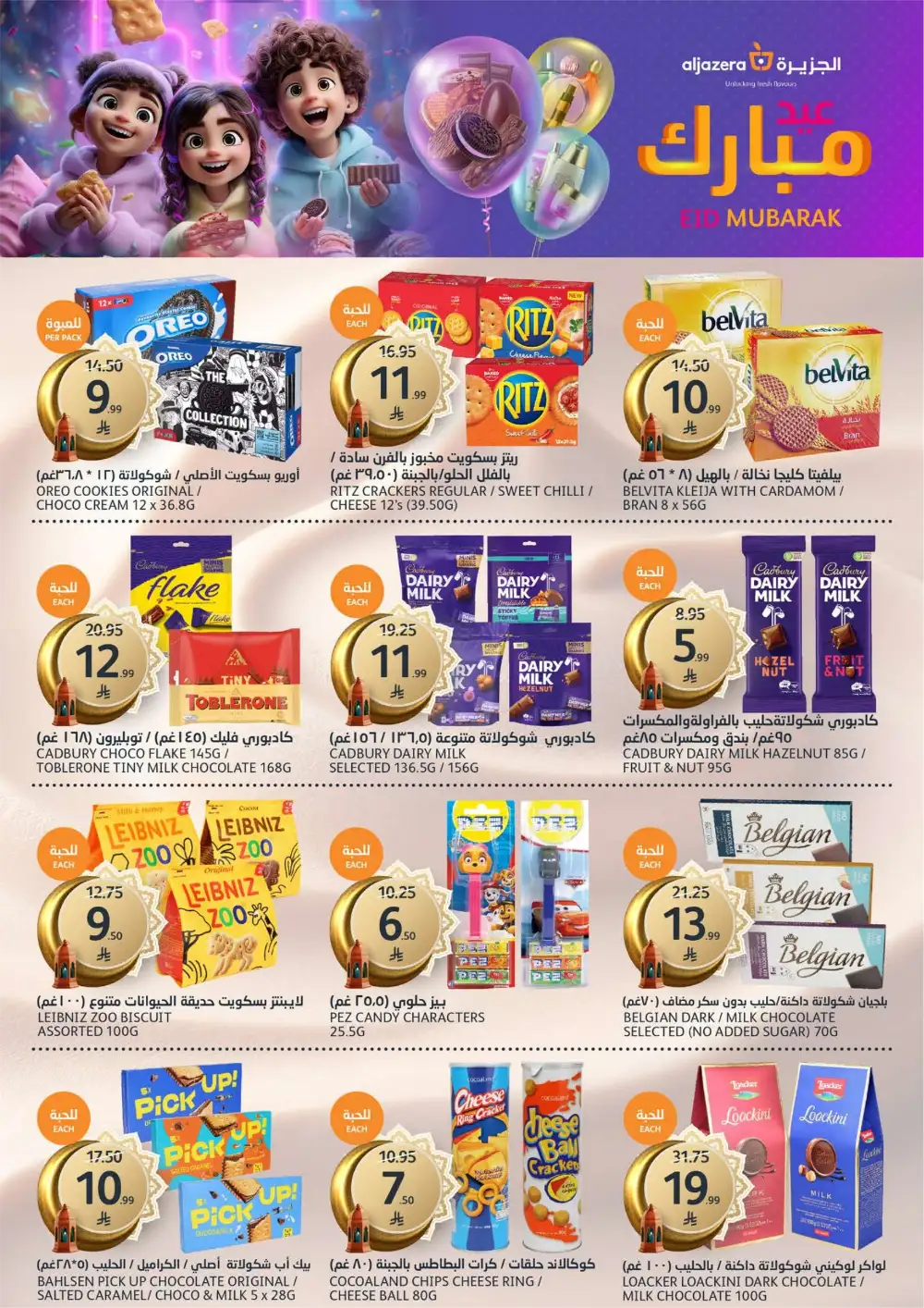 Aljazera Markets Riyadh Eid Mubarak Deals | Ends March 31