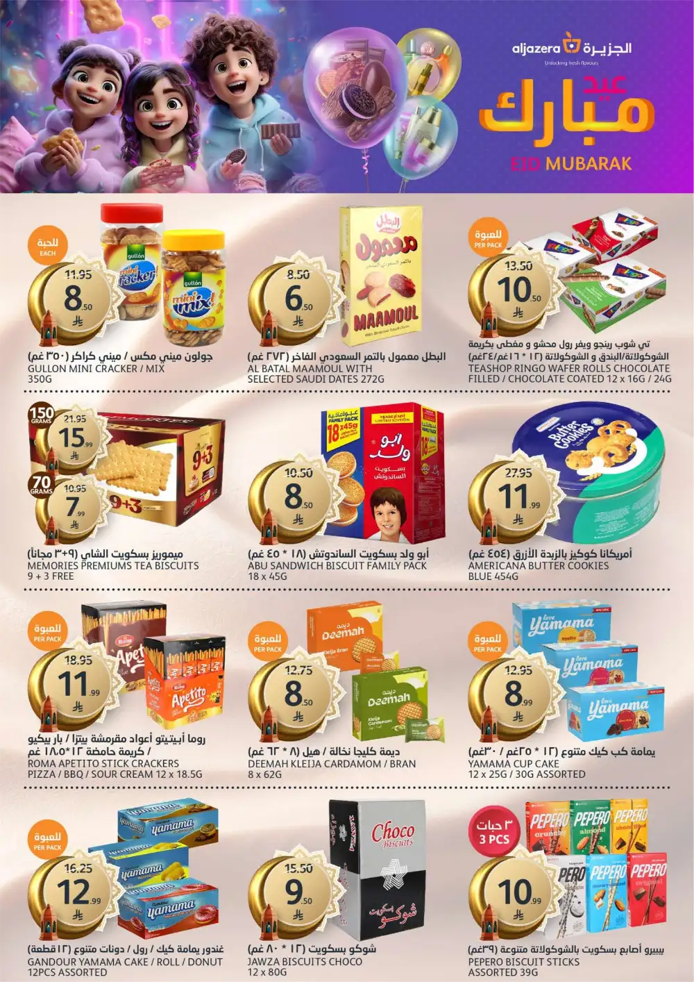 Aljazera Markets Riyadh Eid Mubarak Deals | Ends March 31