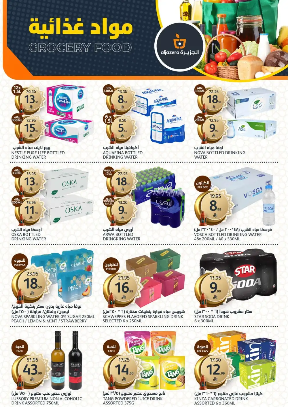 Aljazera Markets Riyadh Eid Mubarak Deals | Ends March 31