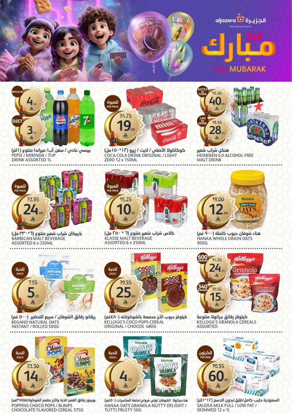 Aljazera Markets Riyadh Eid Mubarak Deals | Ends March 31