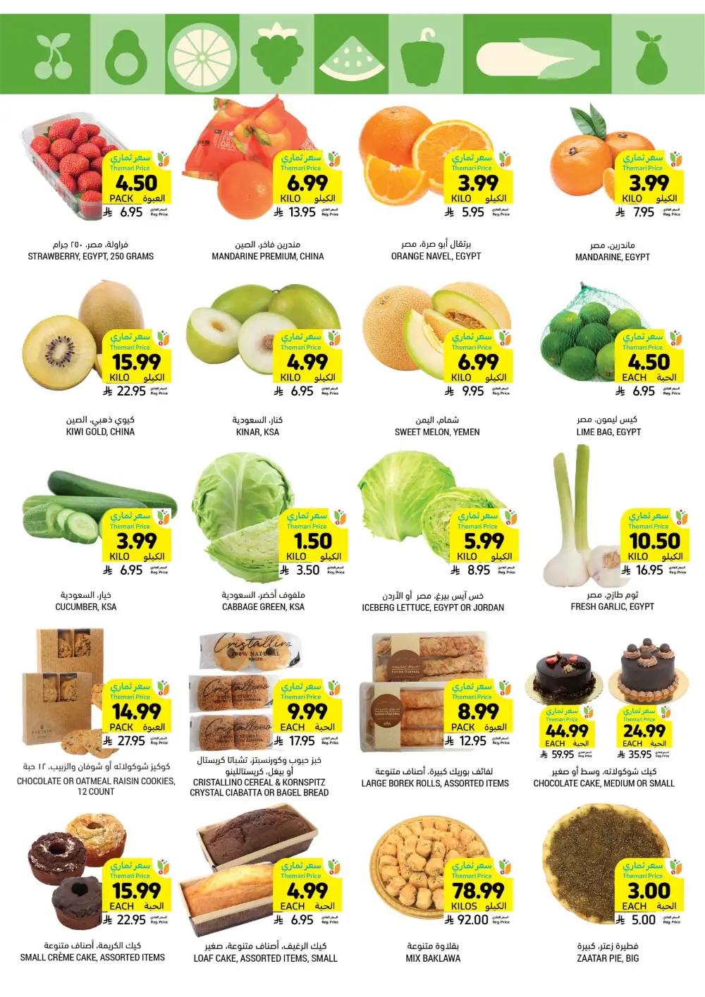 Tamimi Markets KSA Eid Offers | Ends Tuesday