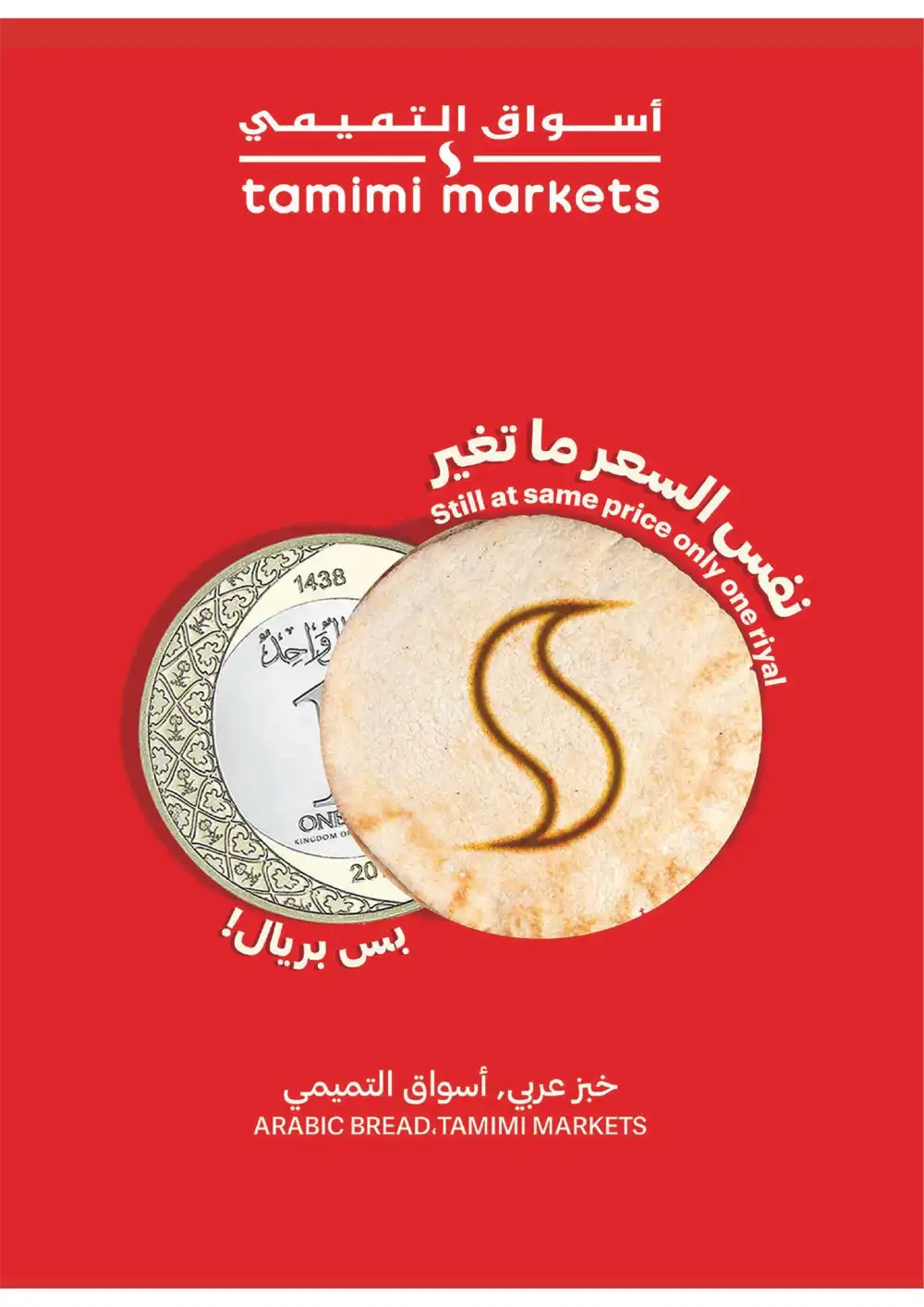 Tamimi Markets KSA Eid Offers | Ends Tuesday