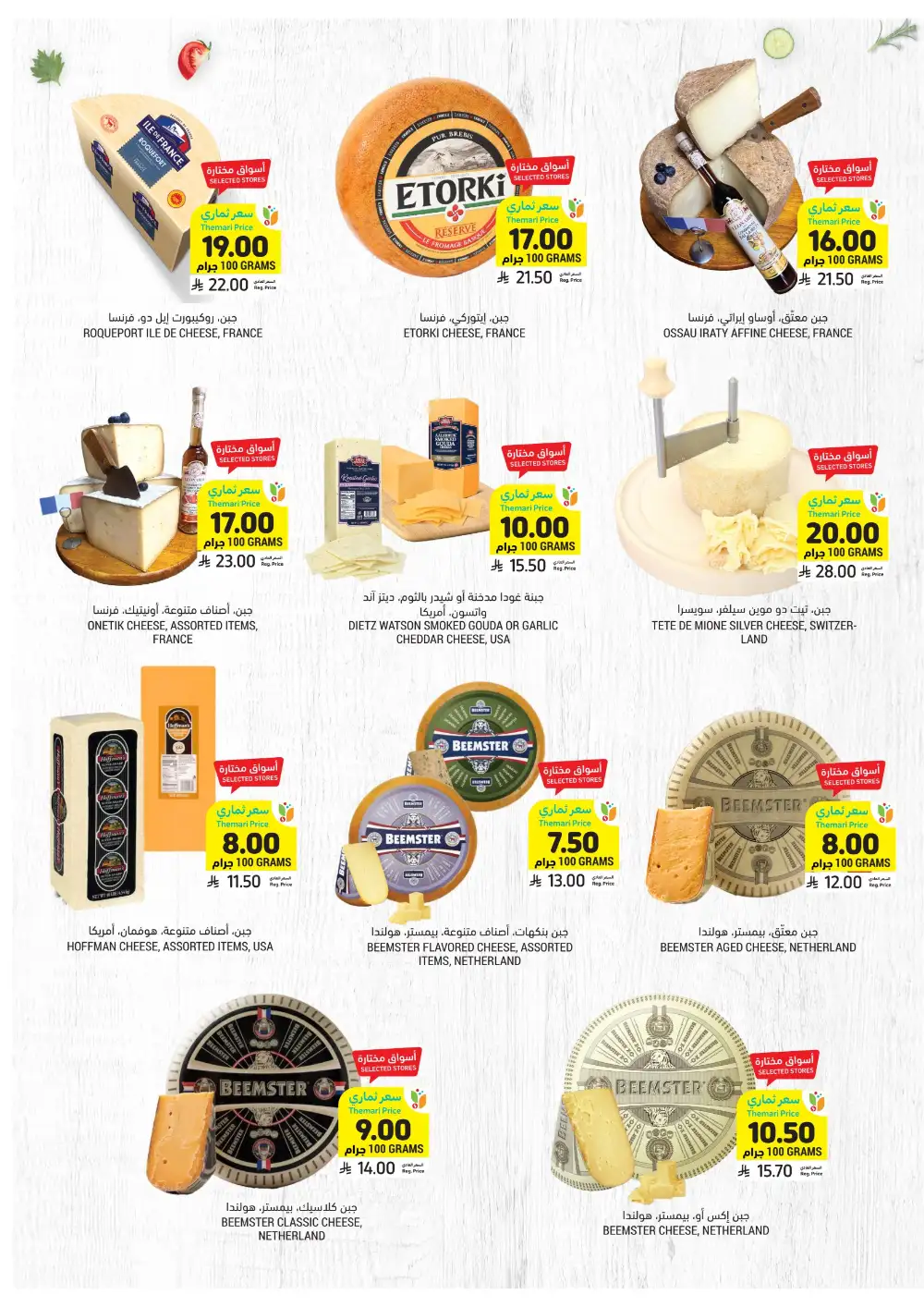 Tamimi Markets KSA Eid Offers | Ends Tuesday