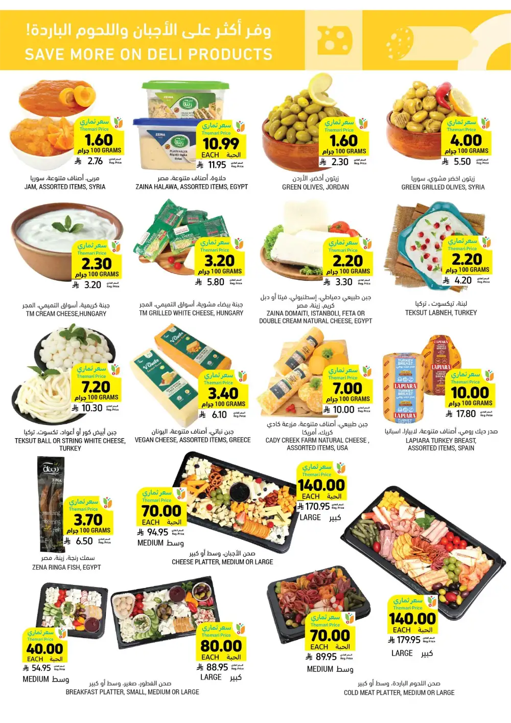 Tamimi Markets KSA Eid Offers | Ends Tuesday