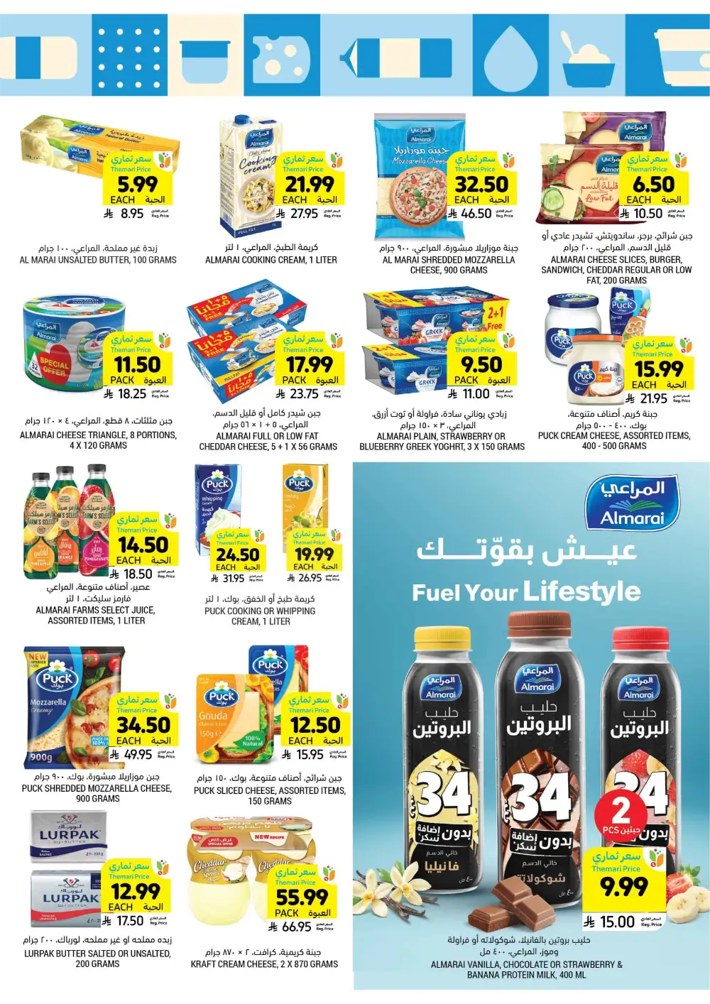 Tamimi Markets KSA Eid Offers | Ends Tuesday