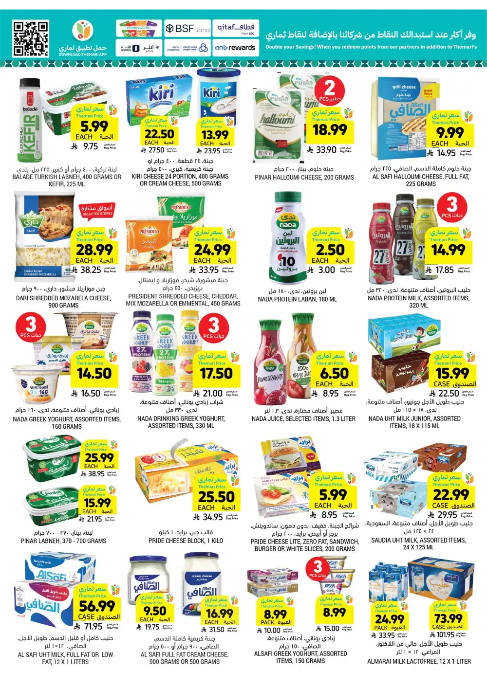 Tamimi Markets KSA Eid Offers | Ends Tuesday