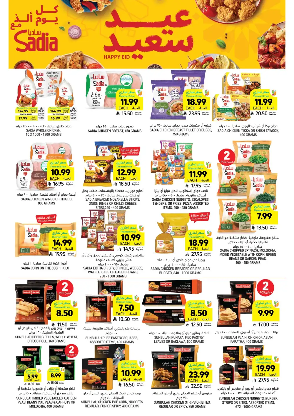 Tamimi Markets KSA Eid Offers | Ends Tuesday