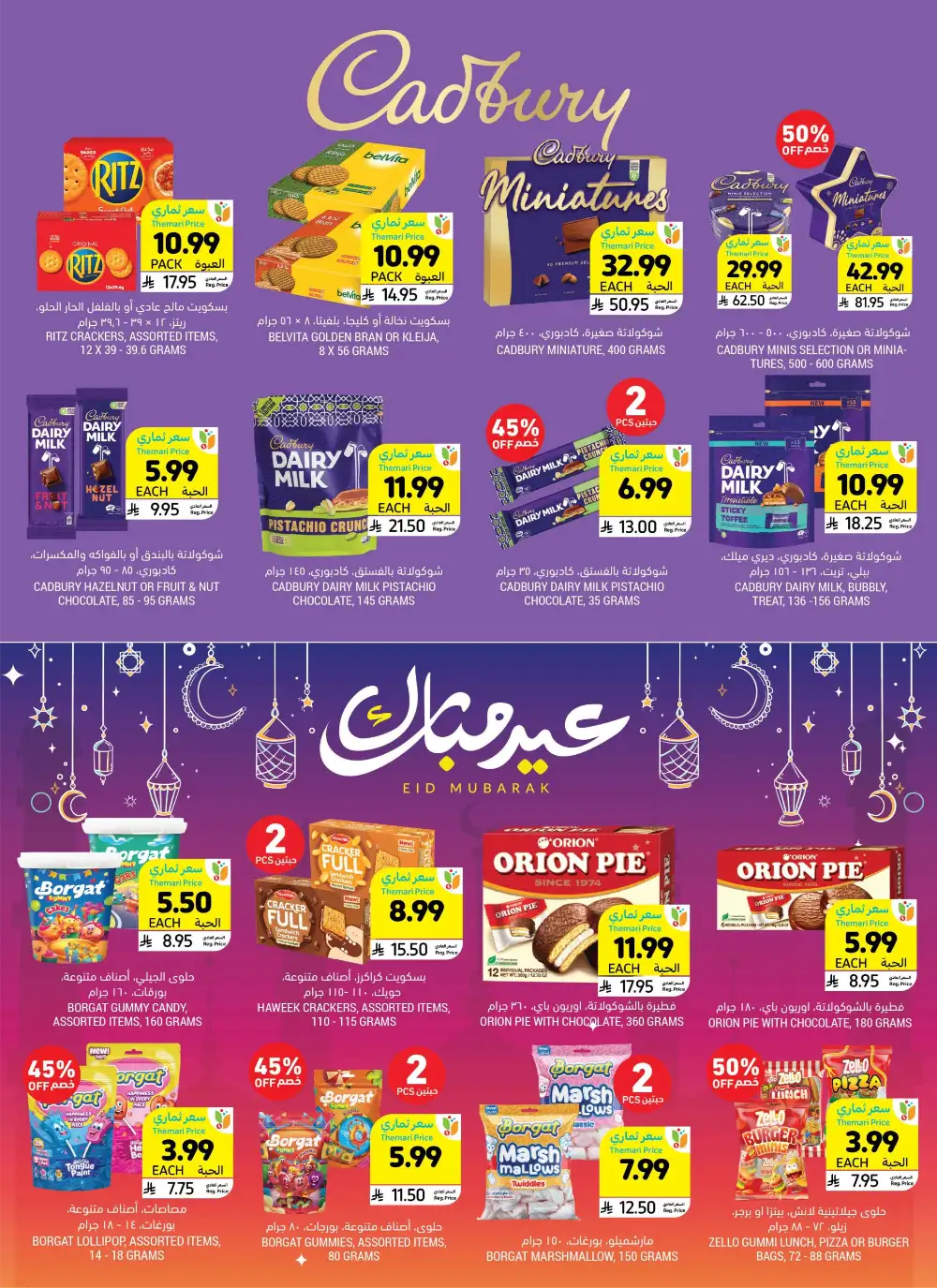 Tamimi Markets KSA Eid Offers | Ends Tuesday