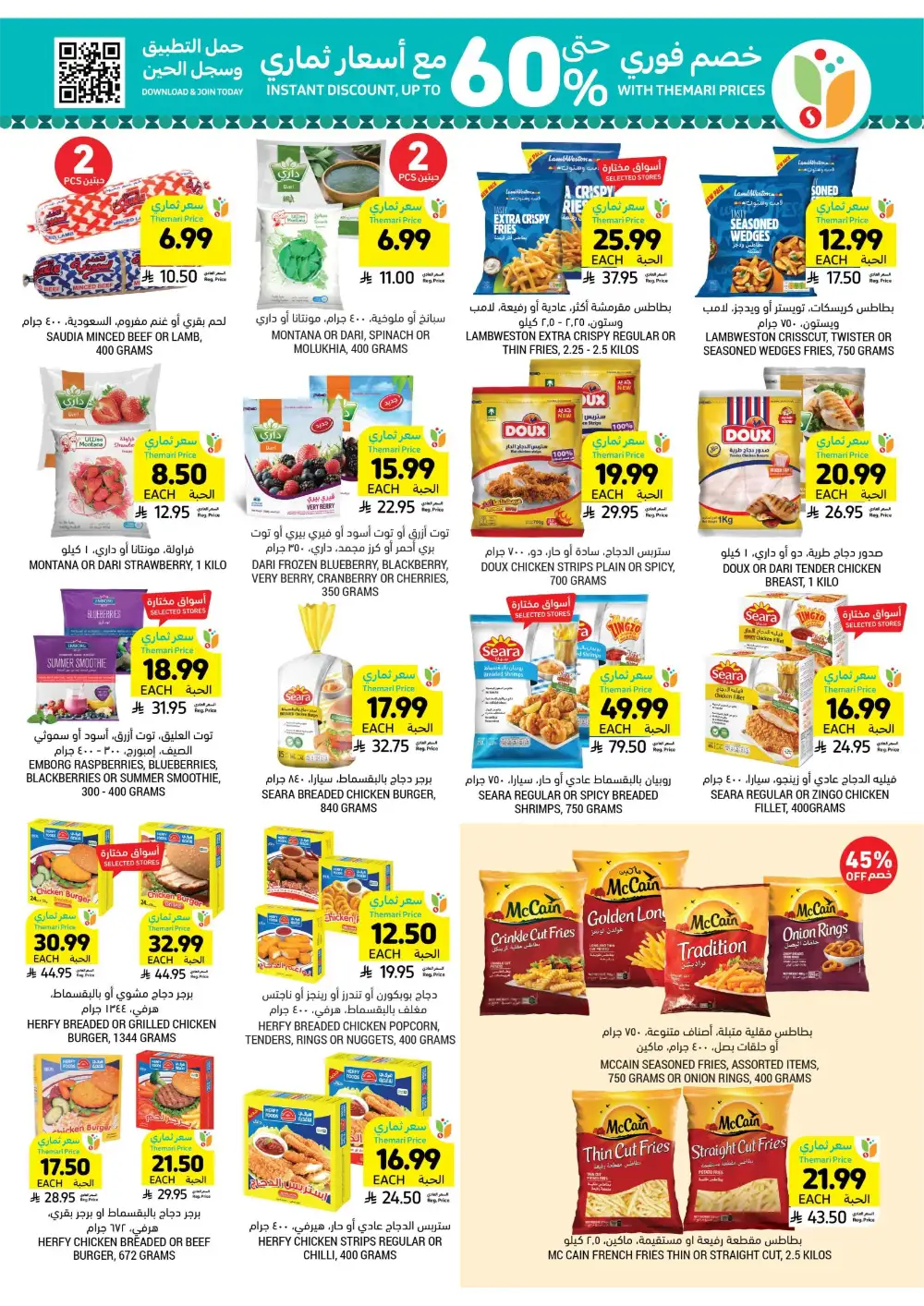 Tamimi Markets KSA Eid Offers | Ends Tuesday