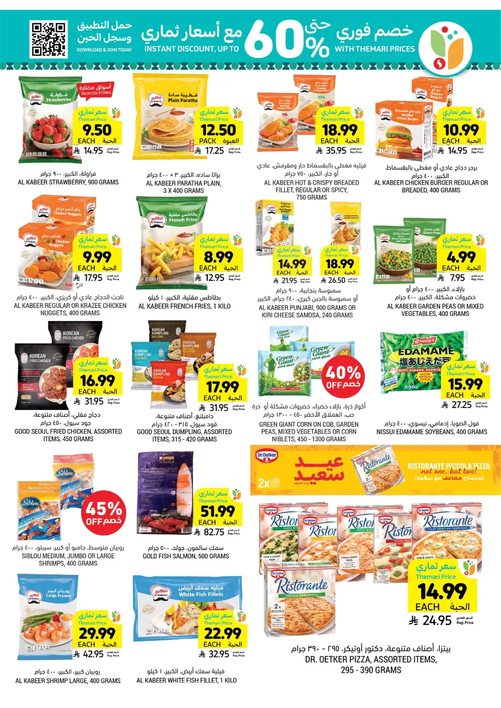 Tamimi Markets KSA Eid Offers | Ends Tuesday