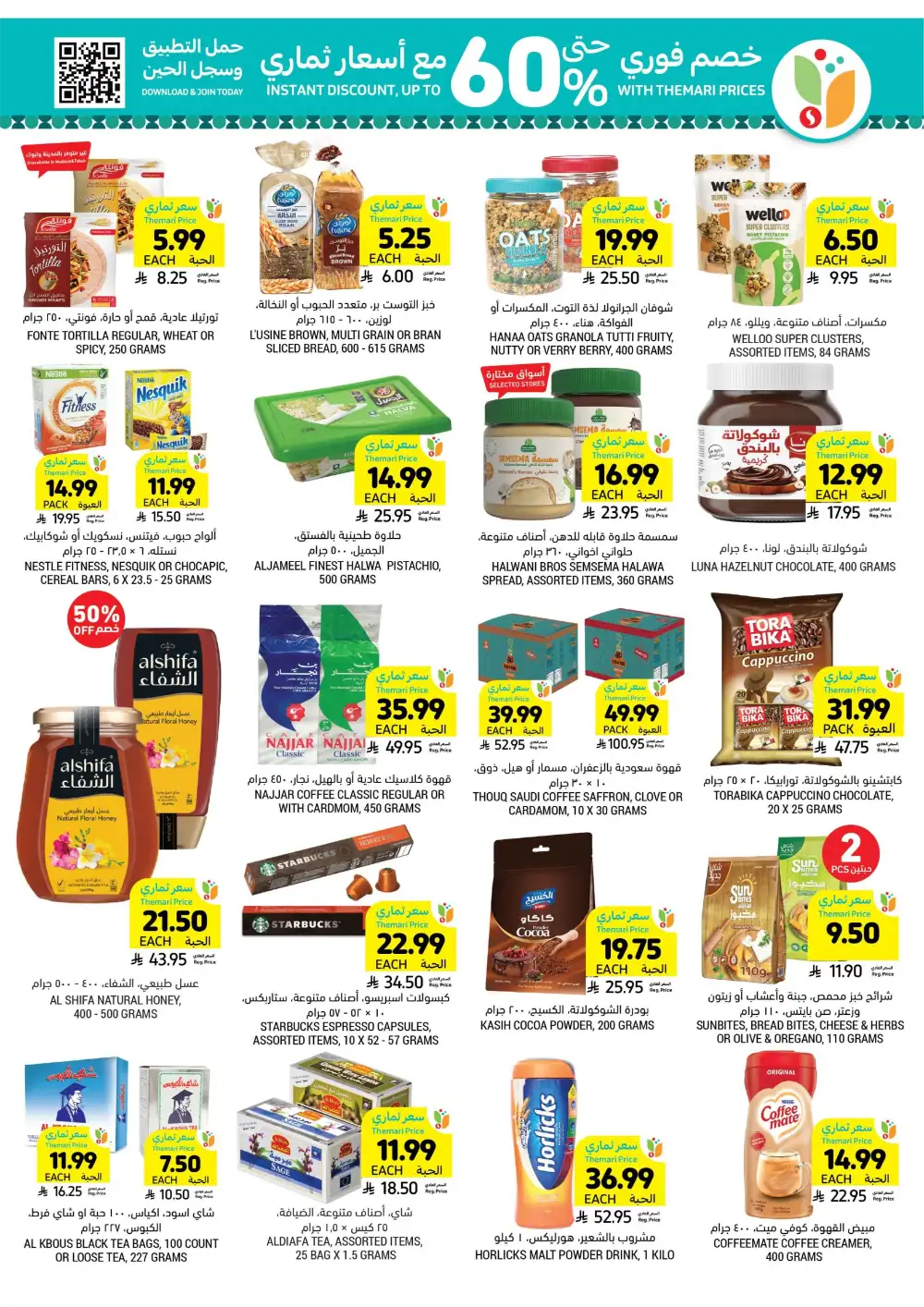 Tamimi Markets KSA Eid Offers | Ends Tuesday