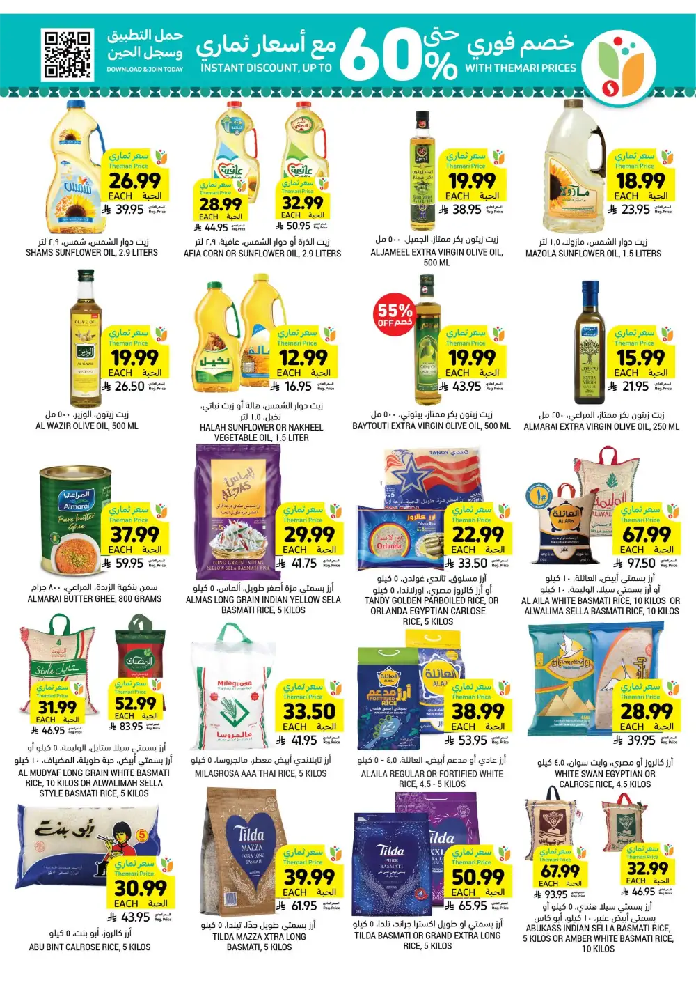 Tamimi Markets KSA Eid Offers | Ends Tuesday