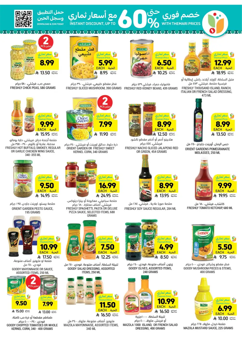Tamimi Markets KSA Eid Offers | Ends Tuesday