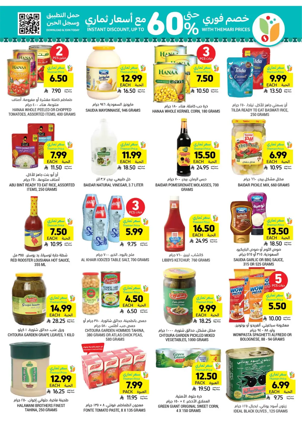 Tamimi Markets KSA Eid Offers | Ends Tuesday