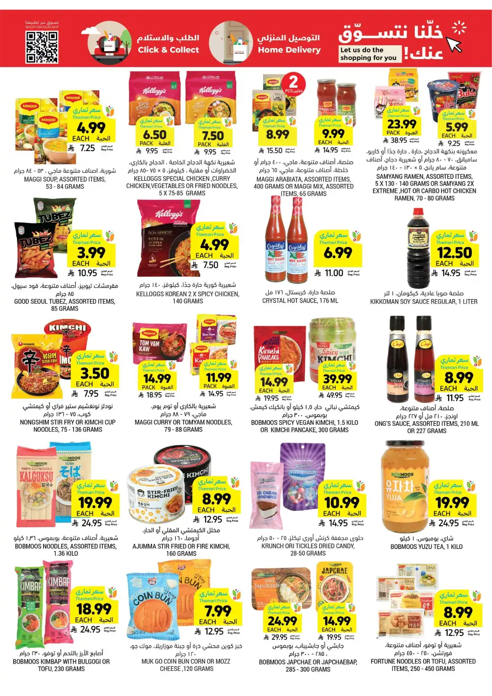 Tamimi Markets KSA Eid Offers | Ends Tuesday