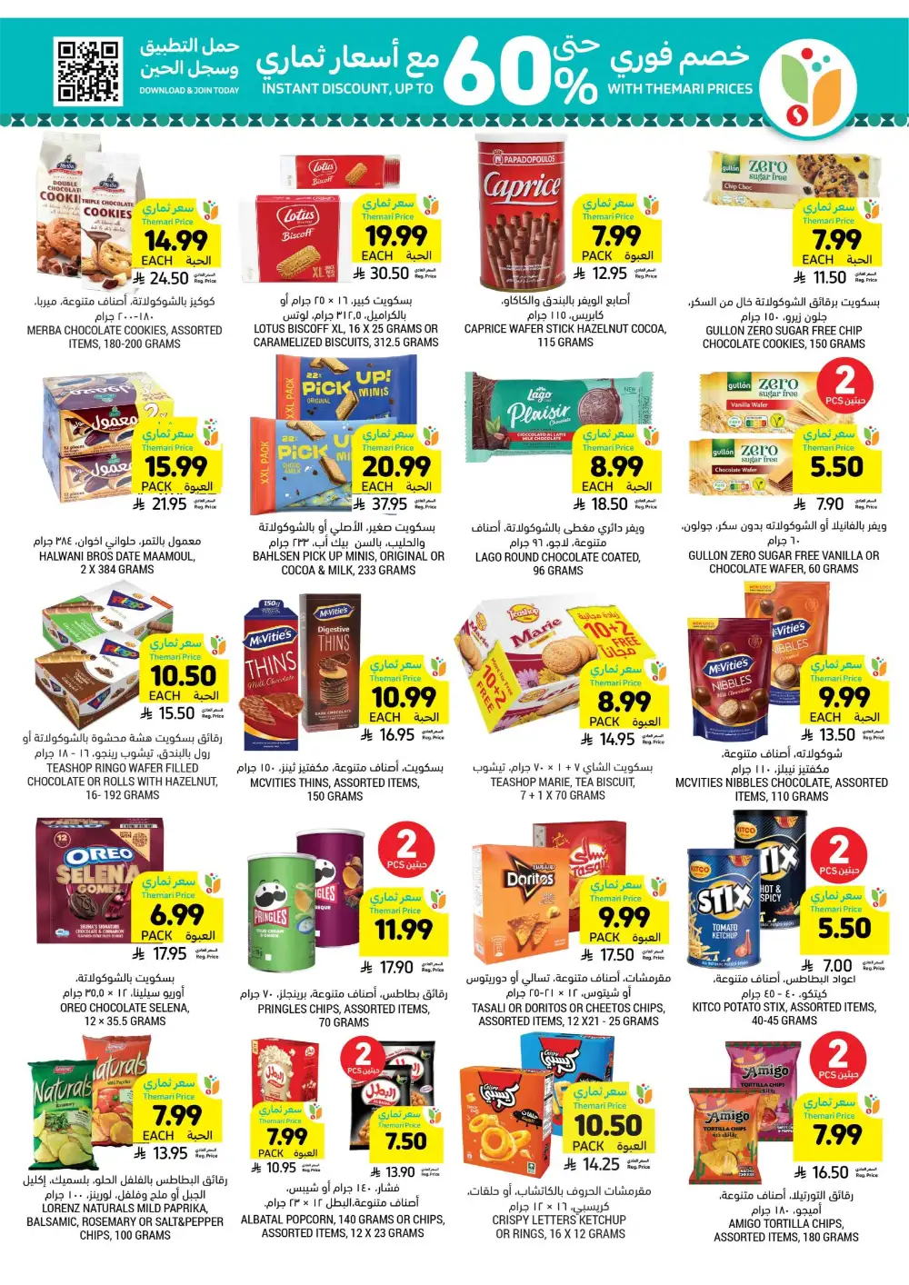 Tamimi Markets KSA Eid Offers | Ends Tuesday