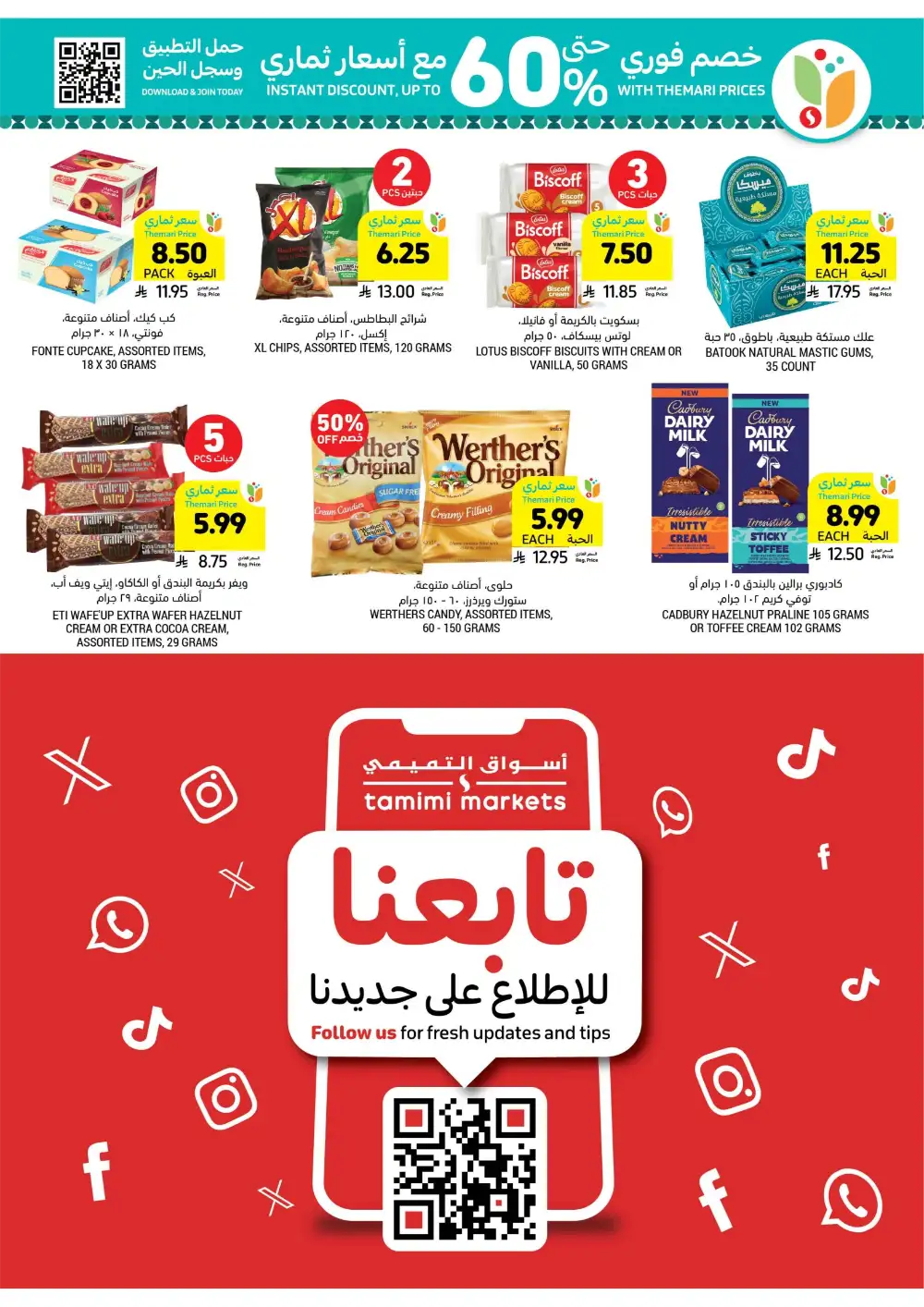 Tamimi Markets KSA Eid Offers | Ends Tuesday