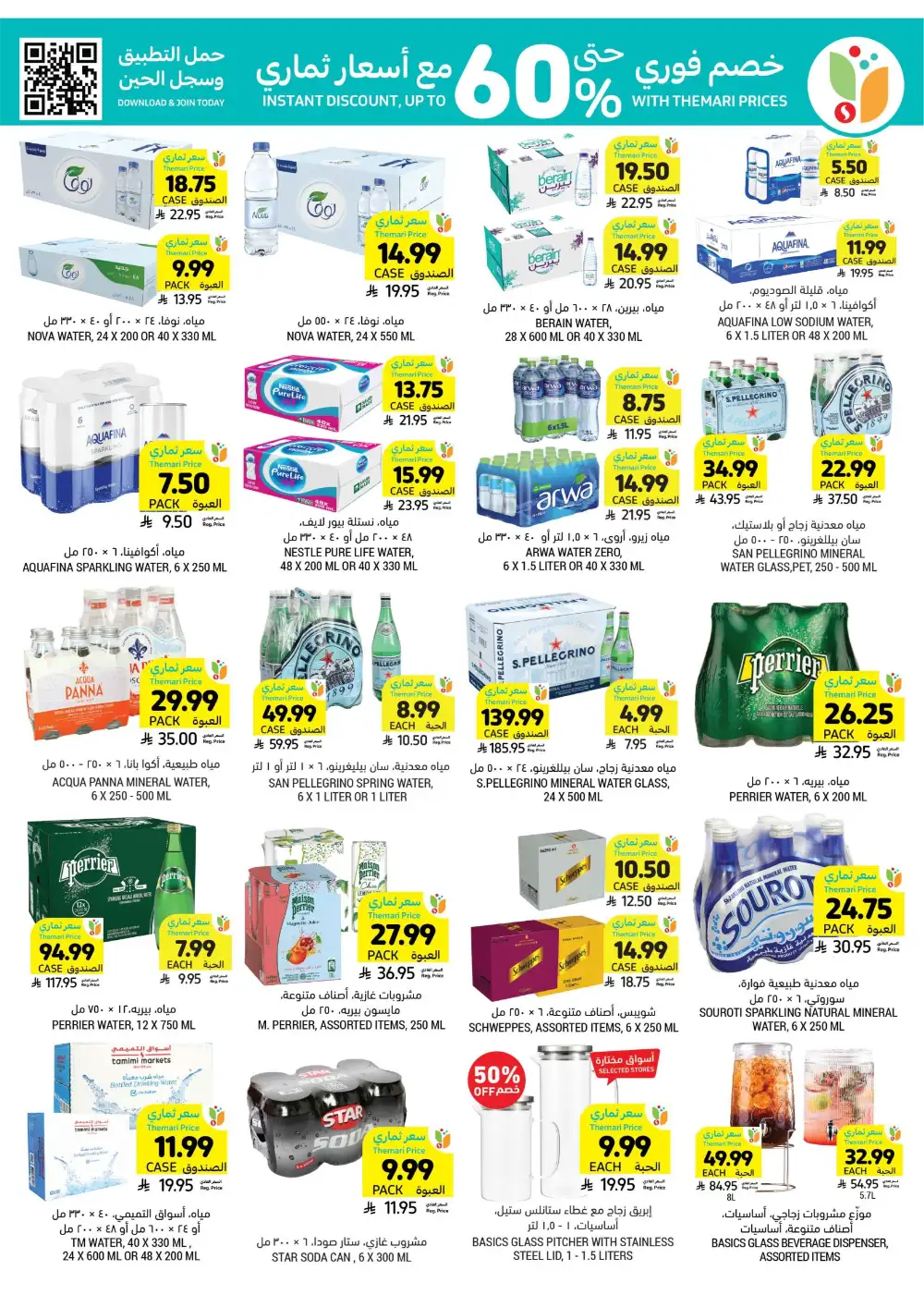 Tamimi Markets KSA Eid Offers | Ends Tuesday