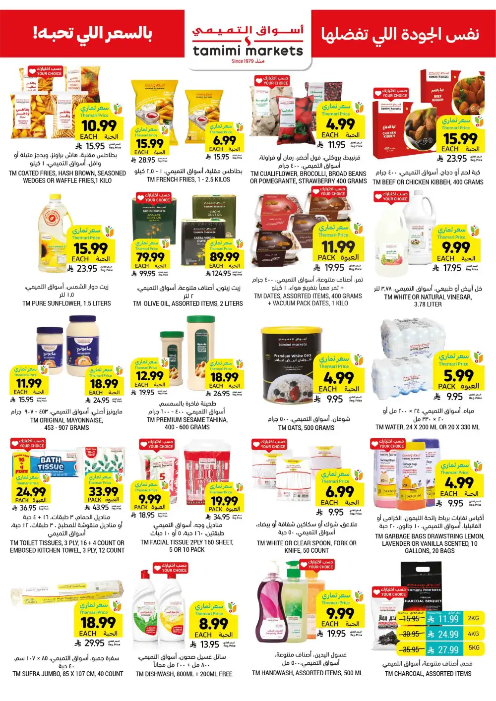 Tamimi Markets KSA Eid Offers | Ends Tuesday