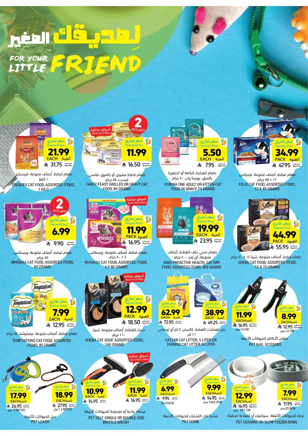 Tamimi Markets KSA Eid Offers | Ends Tuesday