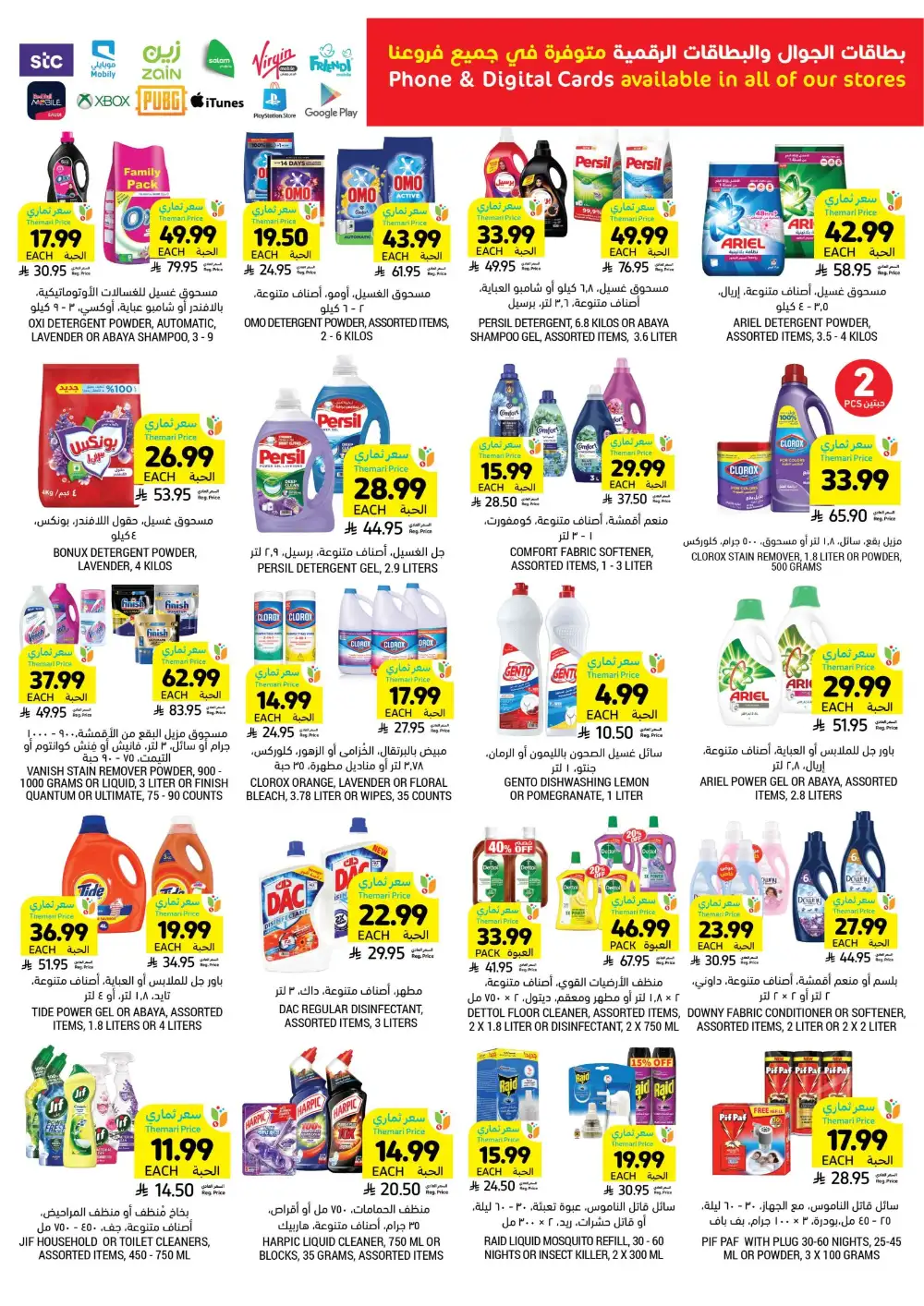 Tamimi Markets KSA Eid Offers | Ends Tuesday