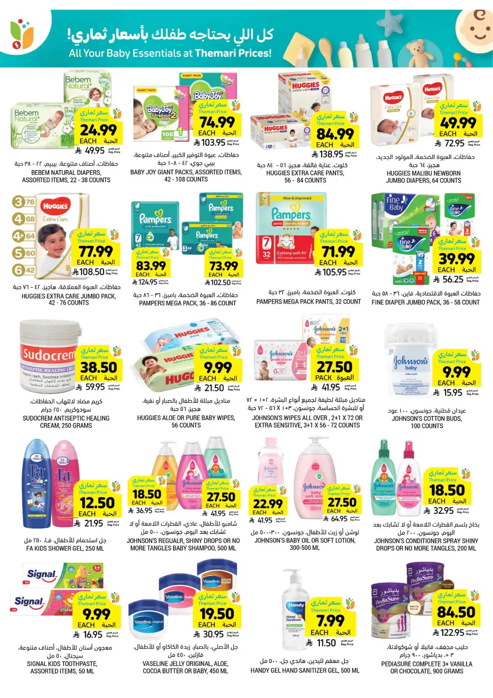 Tamimi Markets KSA Eid Offers | Ends Tuesday