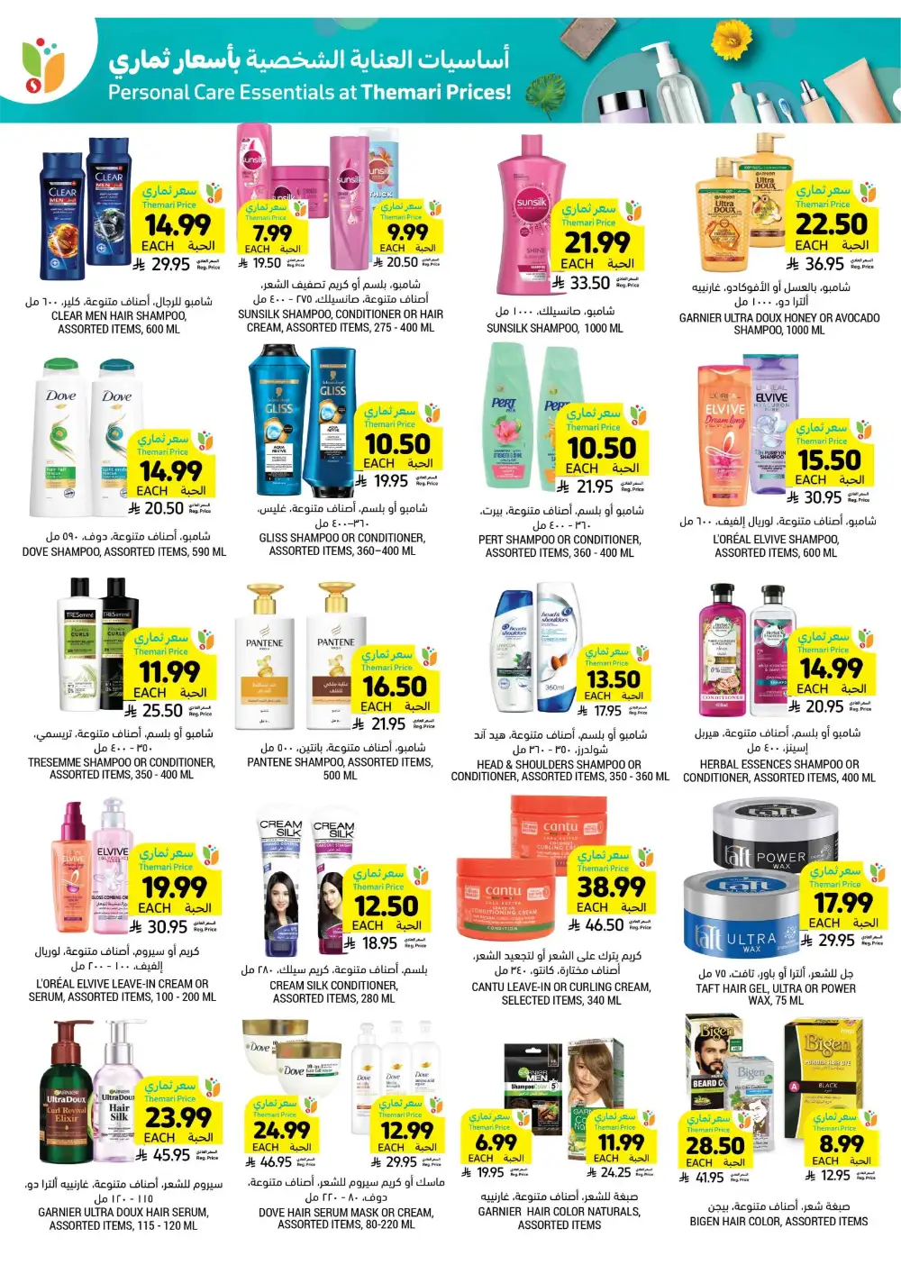 Tamimi Markets KSA Eid Offers | Ends Tuesday